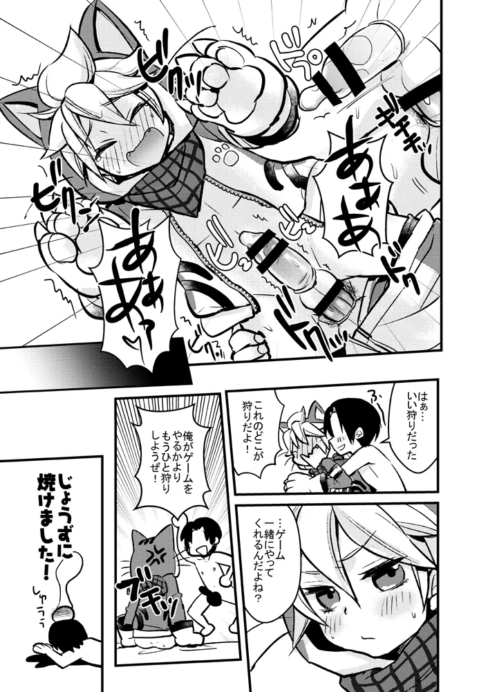 Hitokari Shiyouze! page 8 full