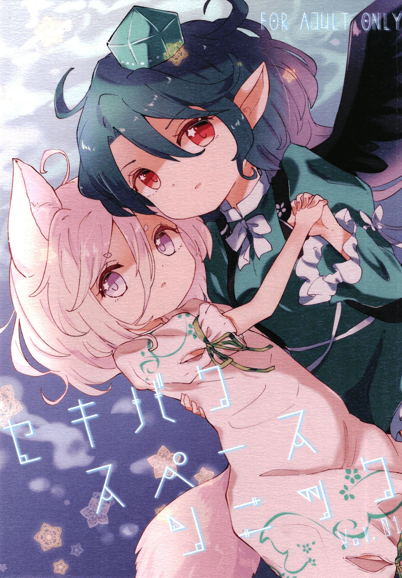 Sekibaku Space Sonic Vol.01 page 1 full