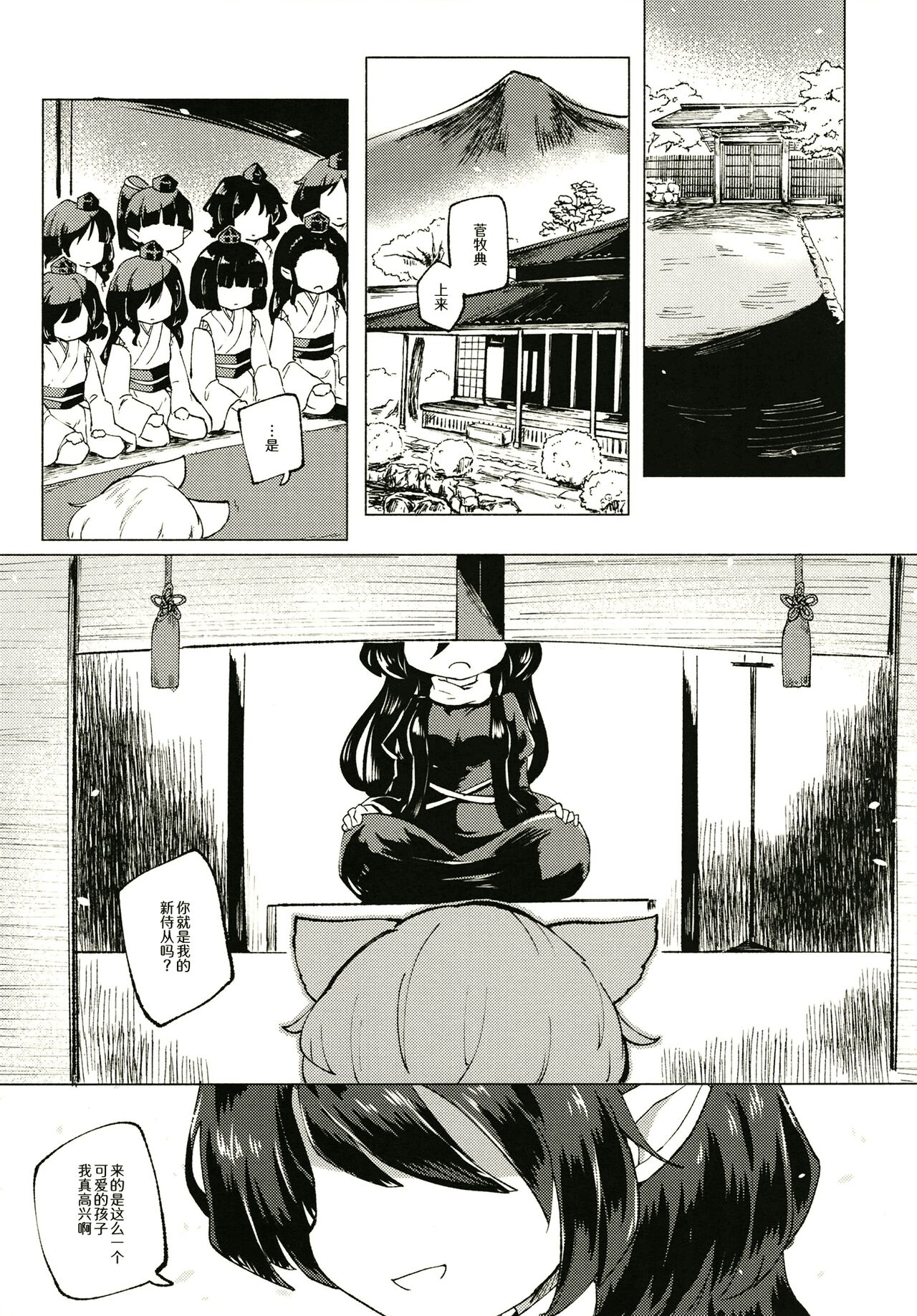 Sekibaku Space Sonic Vol.01 page 3 full