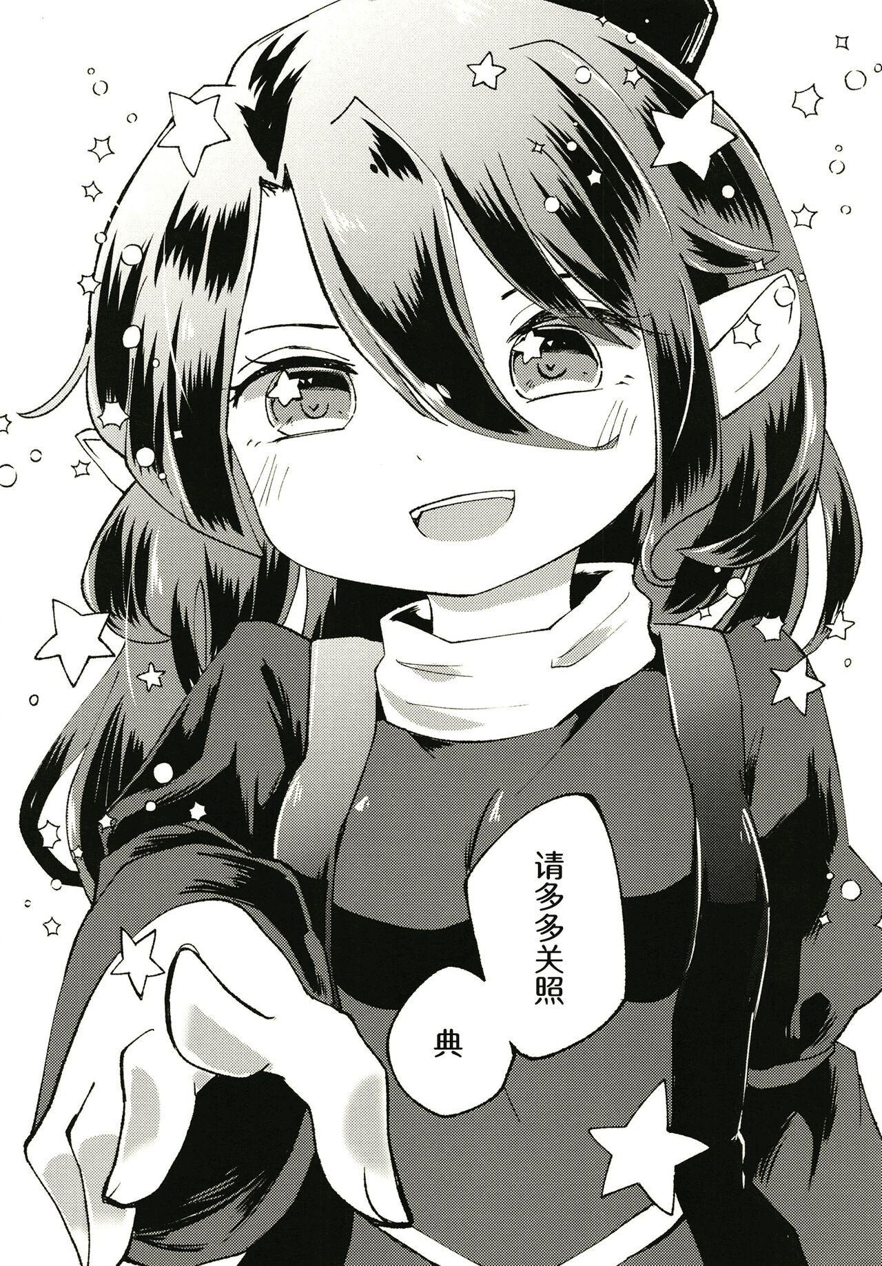 Sekibaku Space Sonic Vol.01 page 4 full