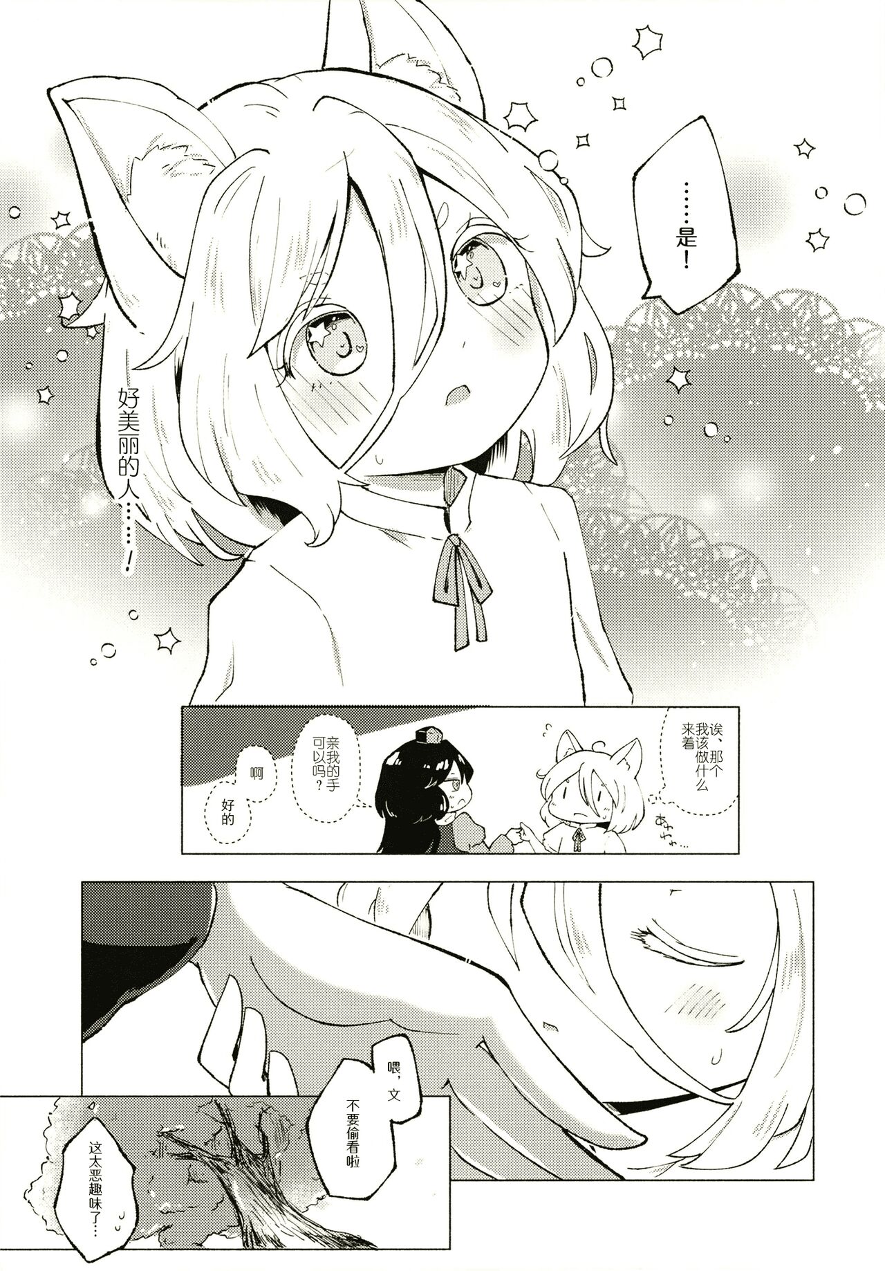 Sekibaku Space Sonic Vol.01 page 5 full