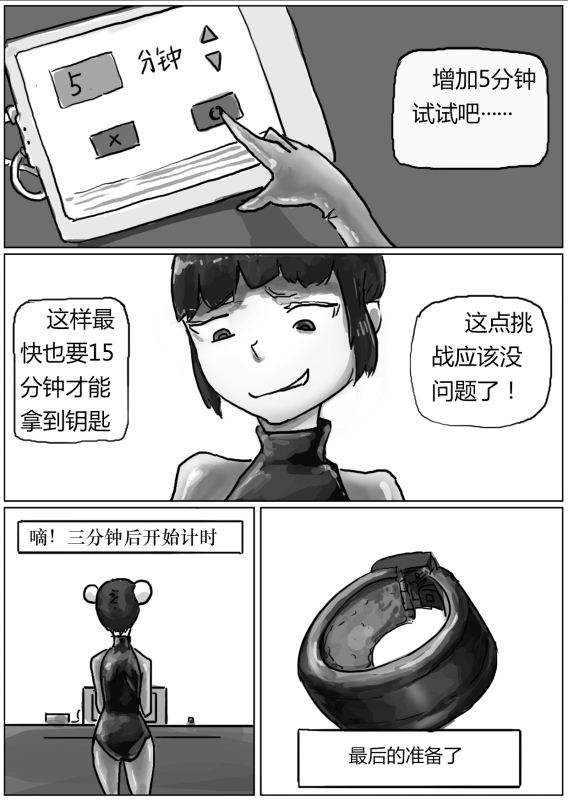 自縛少女（上）·窒息夜行 page 9 full