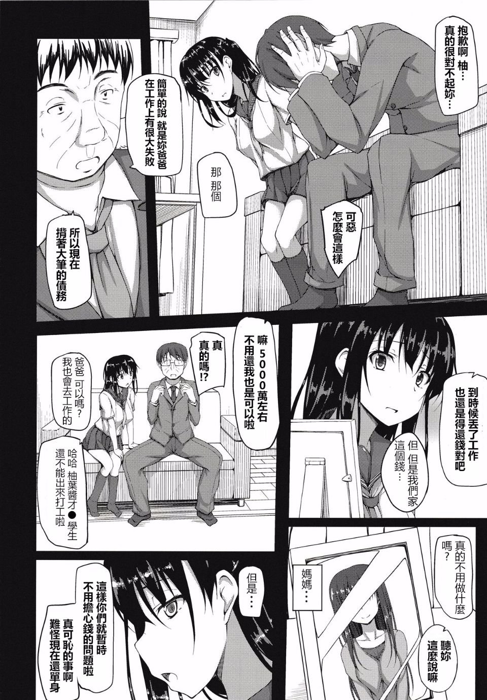 五十嵐柚葉調教日誌1-5 page 7 full