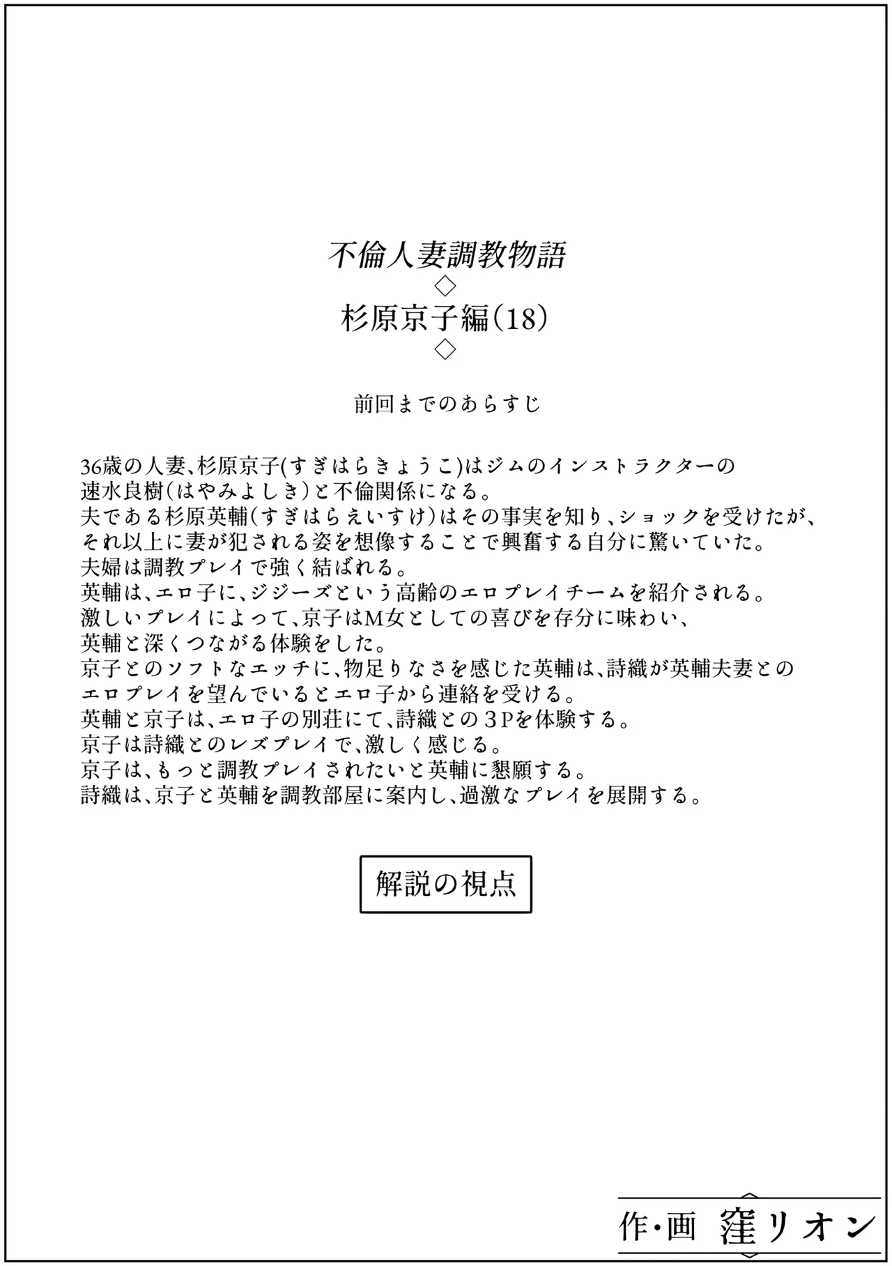 Furin Hitozuma Choukyou Monogatari Sugihara Kyouko-hen page 2 full