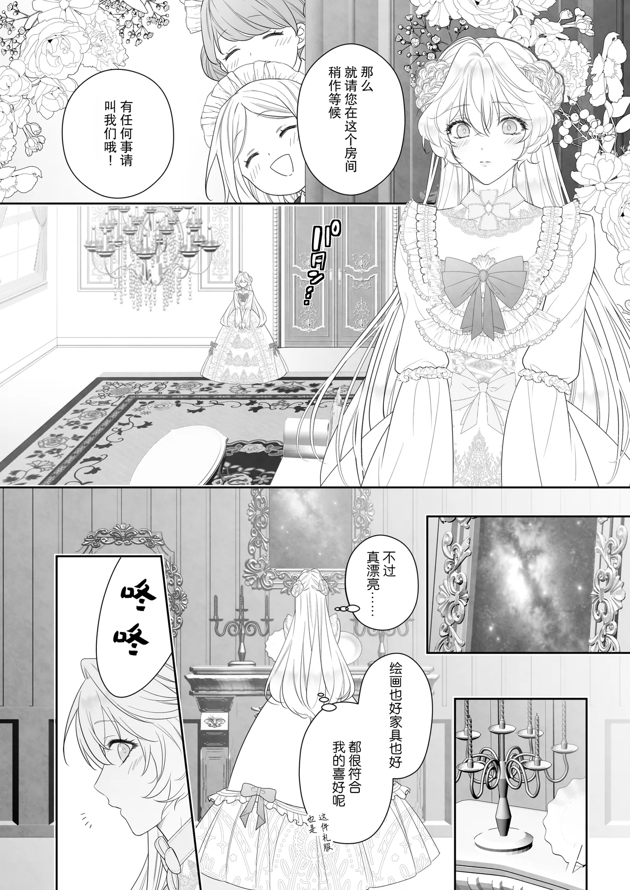 24-ji o sugita Shinderera wa oji no ijona ai ni shuchaku sa reru | 午夜过后的灰姑娘被王子异常的爱紧抓不放 page 10 full