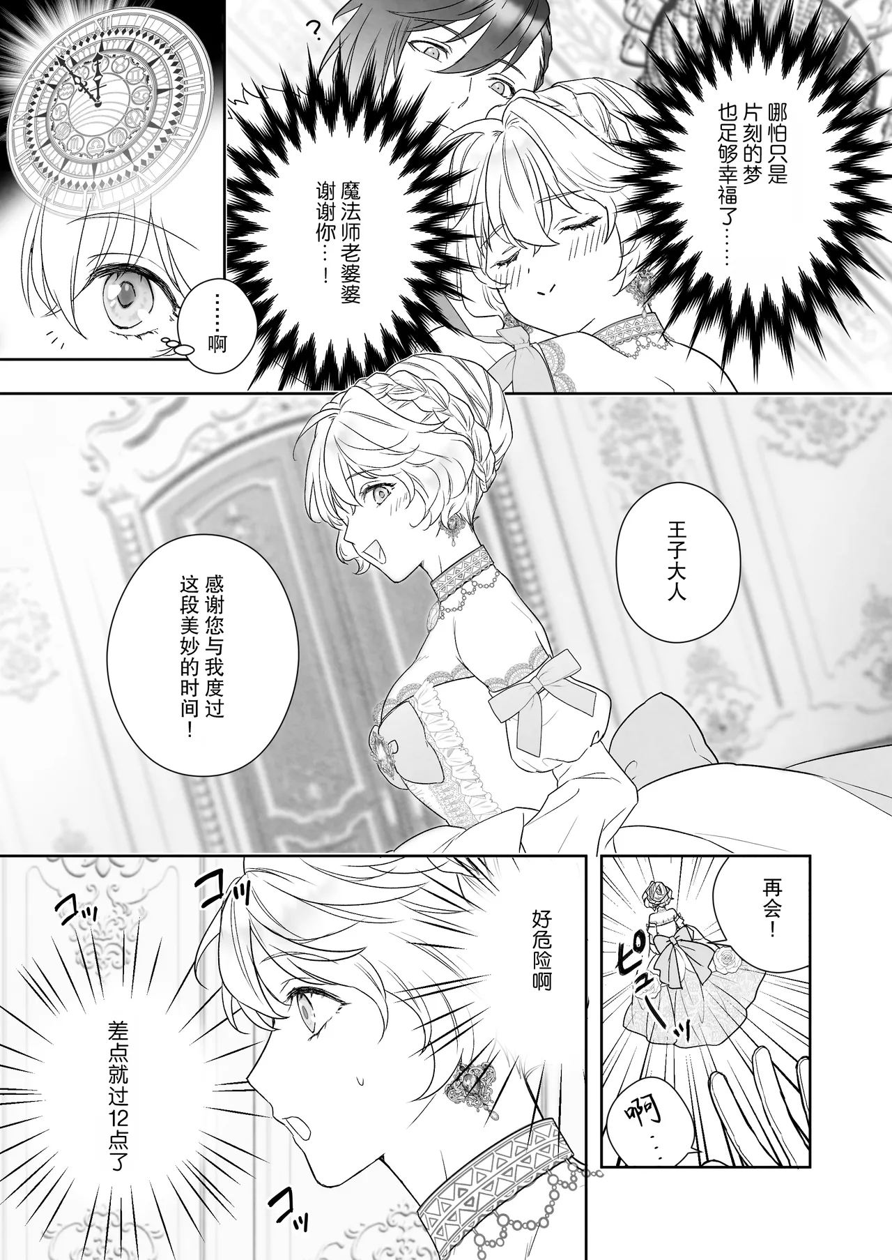 24-ji o sugita Shinderera wa oji no ijona ai ni shuchaku sa reru | 午夜过后的灰姑娘被王子异常的爱紧抓不放 page 4 full