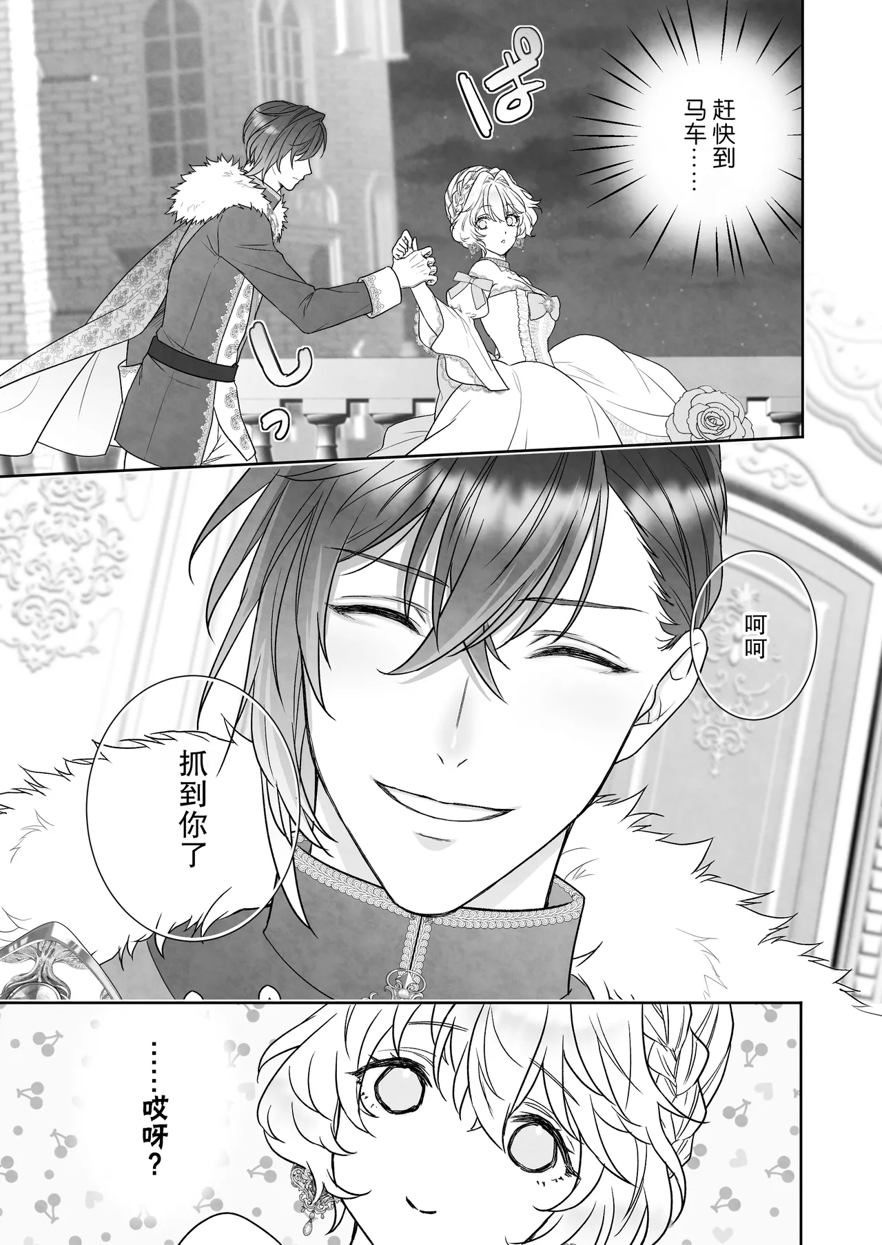 24-ji o sugita Shinderera wa oji no ijona ai ni shuchaku sa reru | 午夜过后的灰姑娘被王子异常的爱紧抓不放 page 5 full