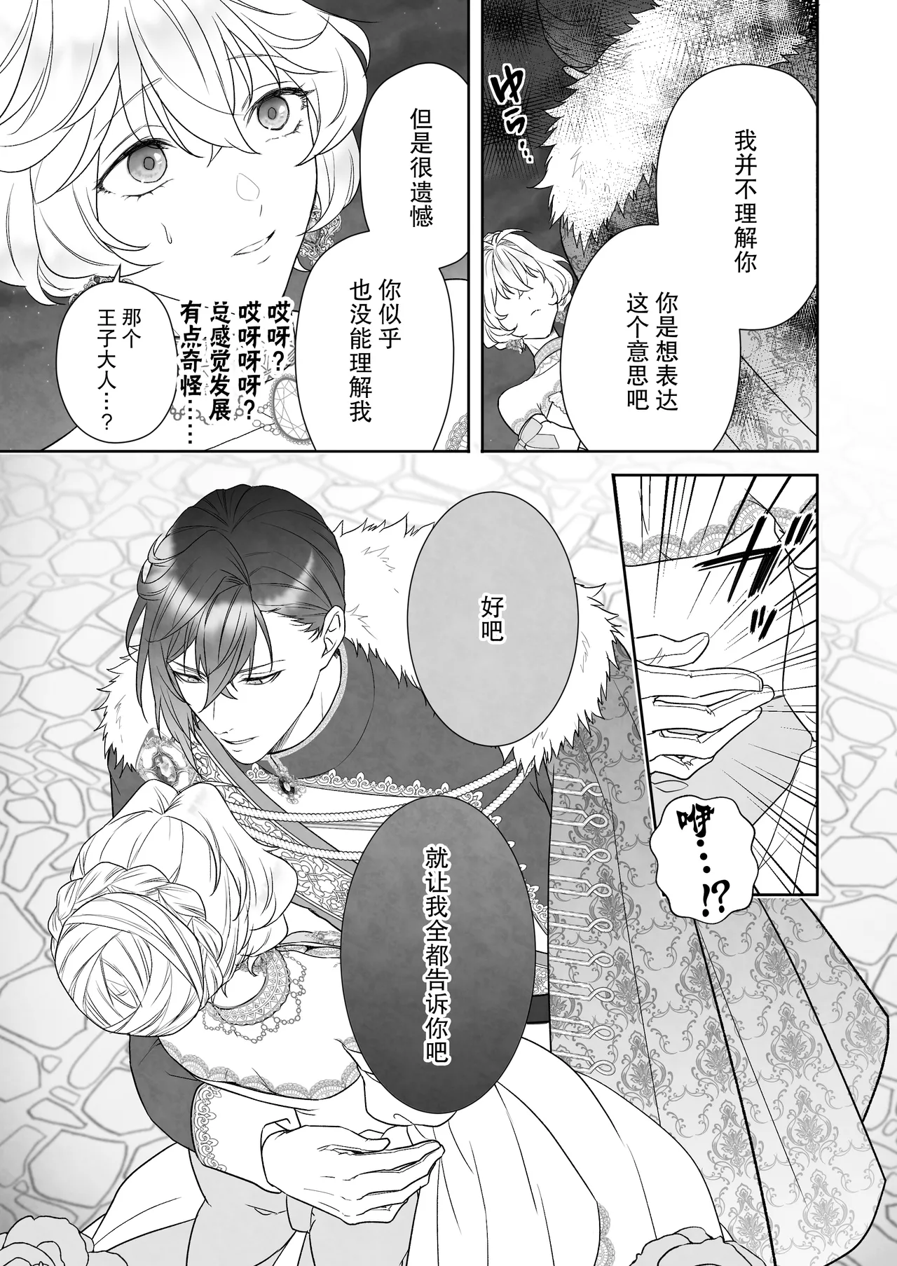 24-ji o sugita Shinderera wa oji no ijona ai ni shuchaku sa reru | 午夜过后的灰姑娘被王子异常的爱紧抓不放 page 7 full