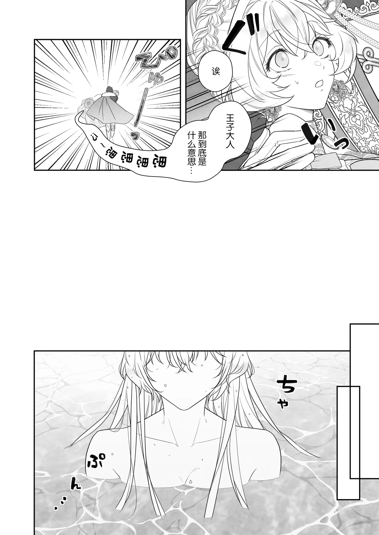 24-ji o sugita Shinderera wa oji no ijona ai ni shuchaku sa reru | 午夜过后的灰姑娘被王子异常的爱紧抓不放 page 8 full