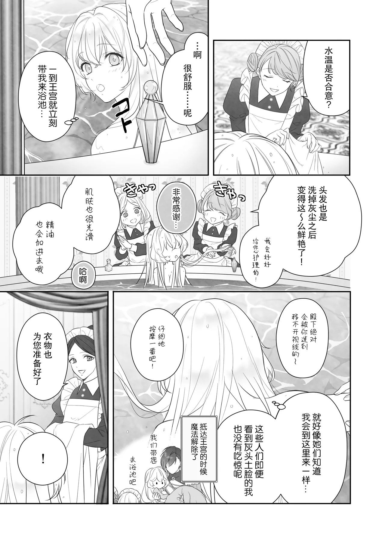 24-ji o sugita Shinderera wa oji no ijona ai ni shuchaku sa reru | 午夜过后的灰姑娘被王子异常的爱紧抓不放 page 9 full