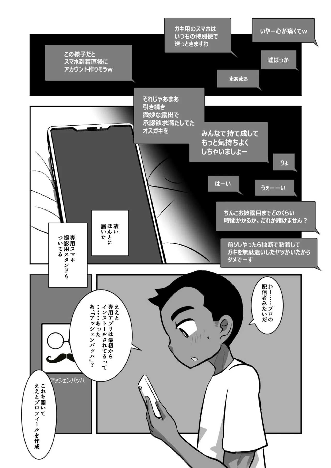 配信球児 page 10 full
