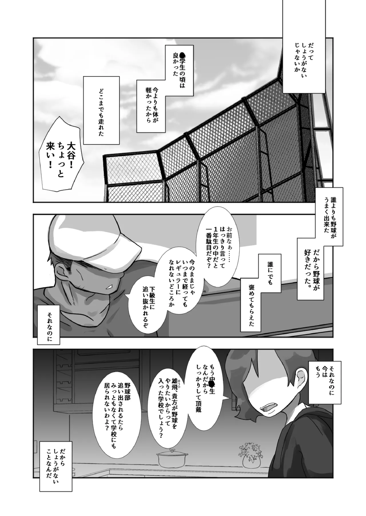 配信球児 page 3 full