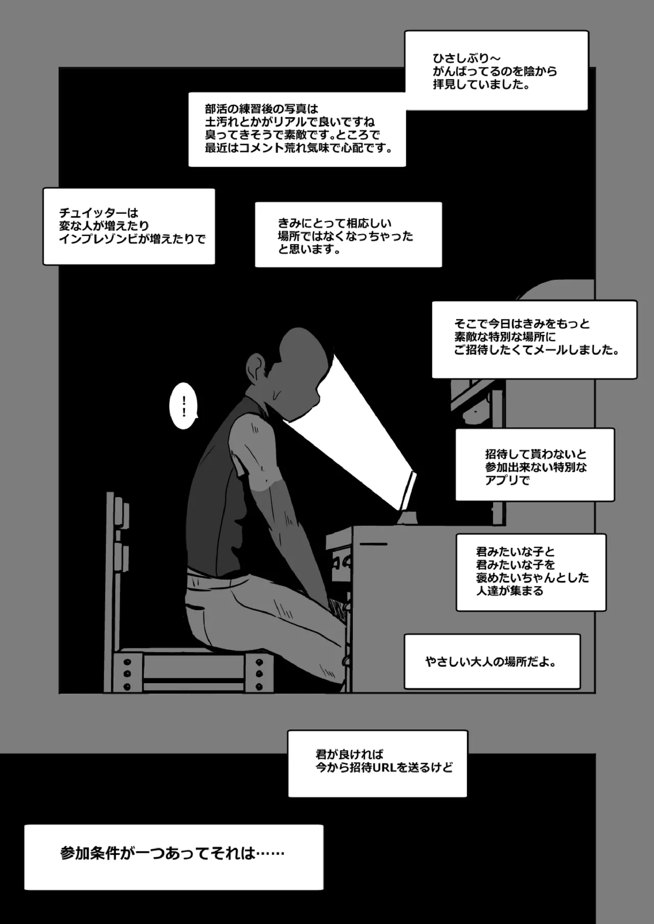配信球児 page 8 full