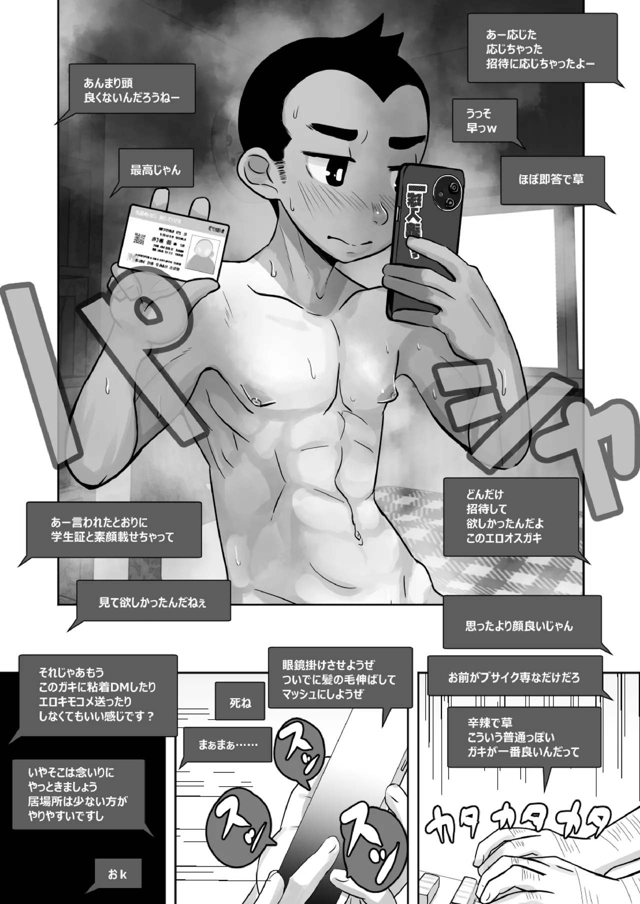 配信球児 page 9 full