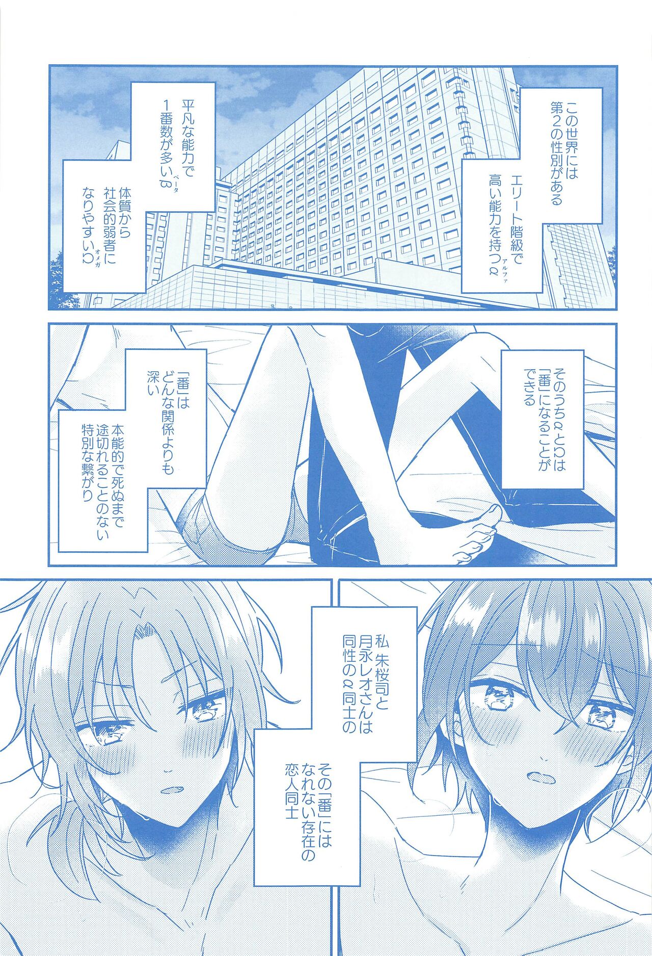 Donna Omae  demo Aishiteru - I love you whatever you are page 4 full