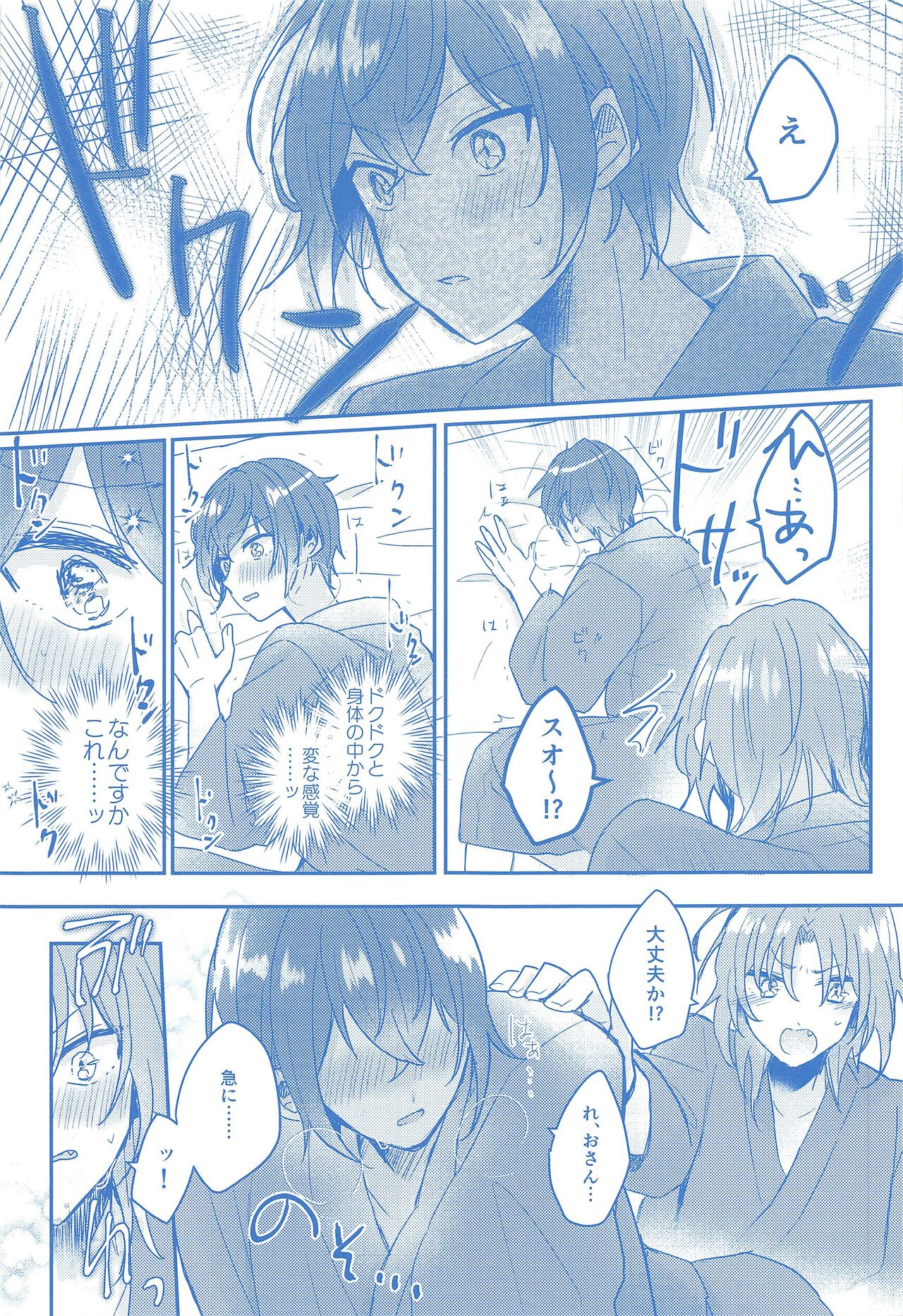 Donna Omae  demo Aishiteru - I love you whatever you are page 8 full