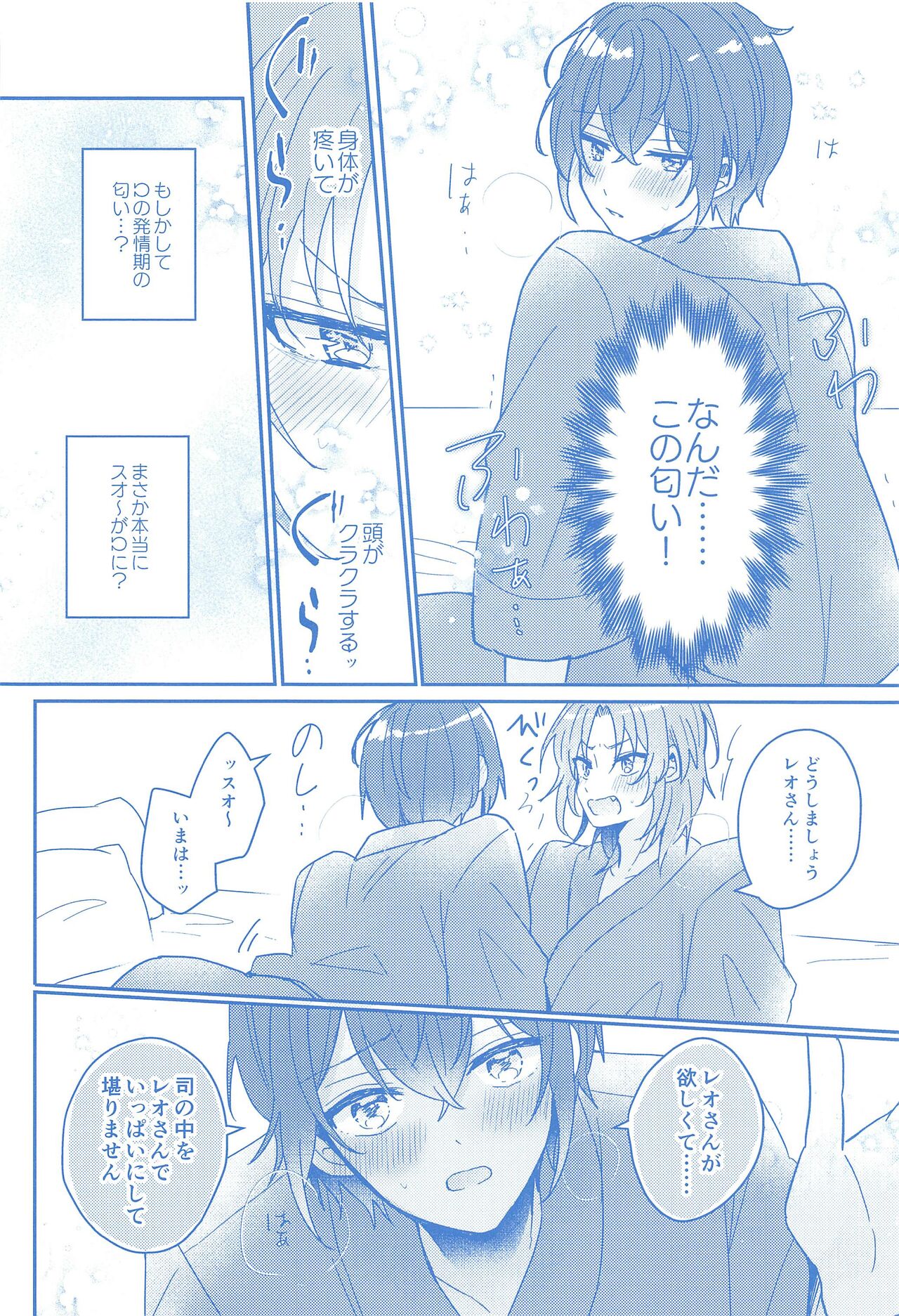 Donna Omae  demo Aishiteru - I love you whatever you are page 9 full