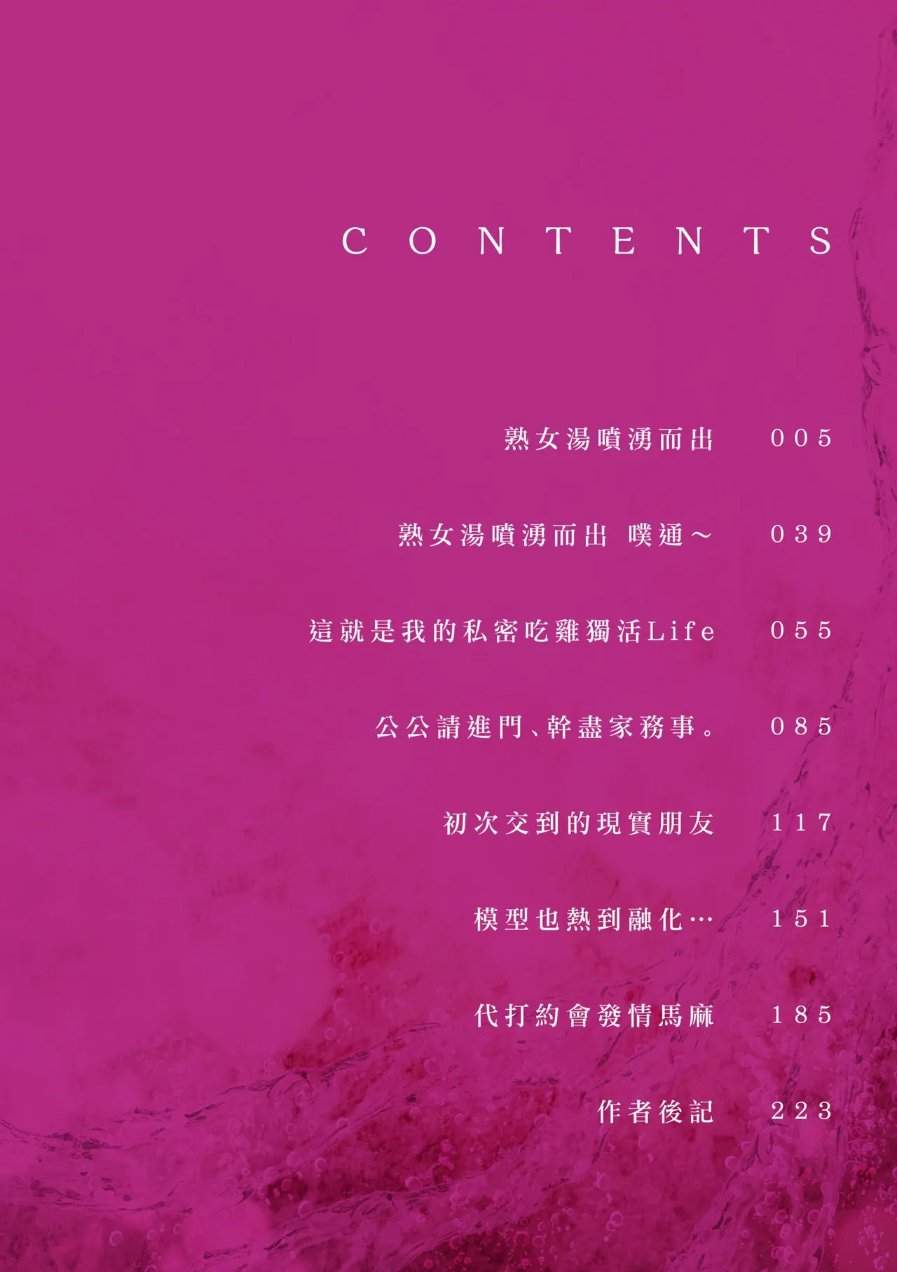 Toutou to Dakudaku | 蕩蕩與濁濁 page 8 full