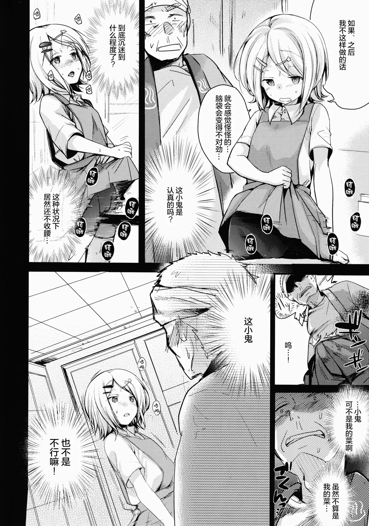 Tsutomesaki no Musume-san o Oishiku Itadaku Hon Sento hen | 职场女孩的尽情享用指南 浴场篇 page 10 full