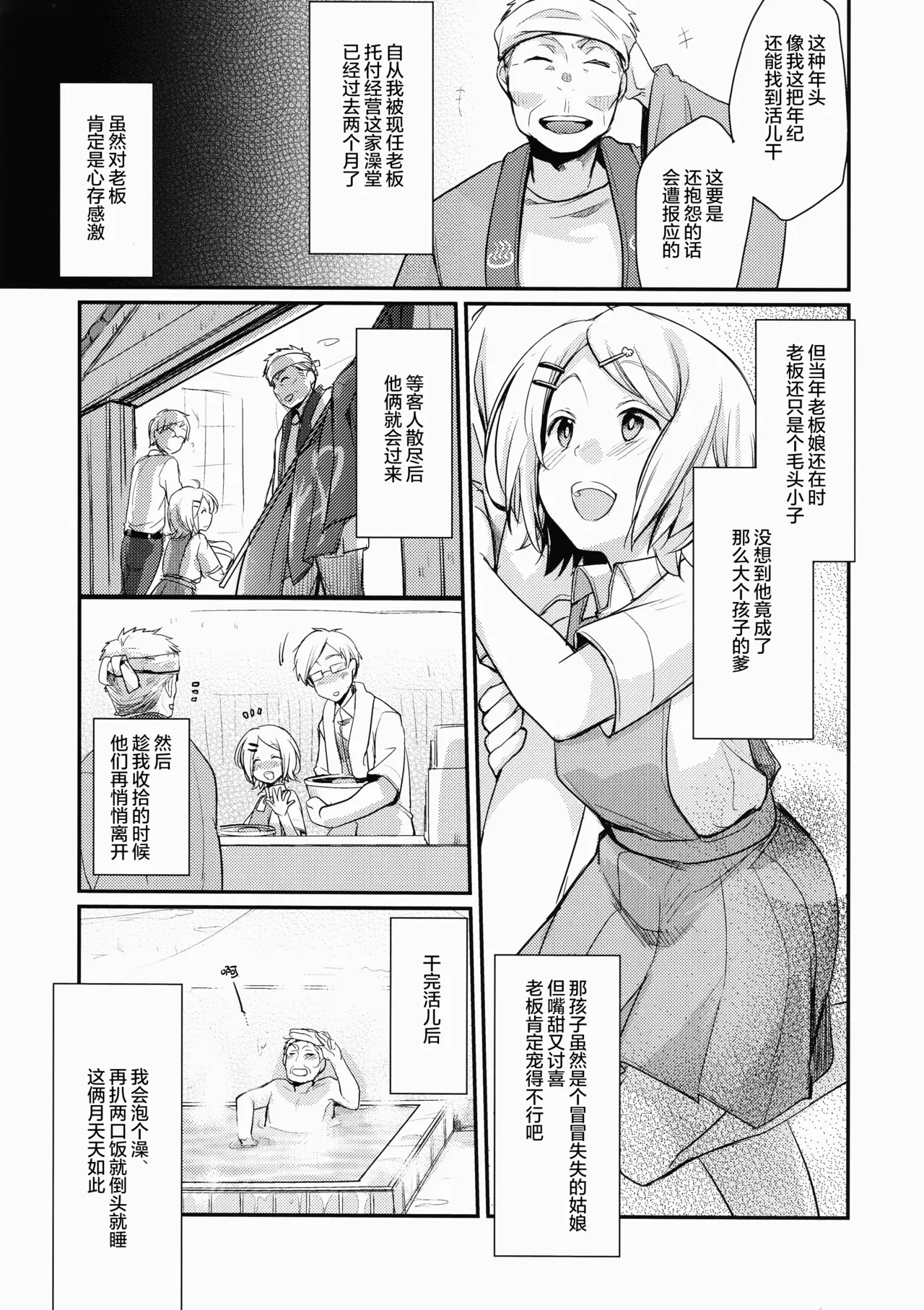 Tsutomesaki no Musume-san o Oishiku Itadaku Hon Sento hen | 职场女孩的尽情享用指南 浴场篇 page 5 full