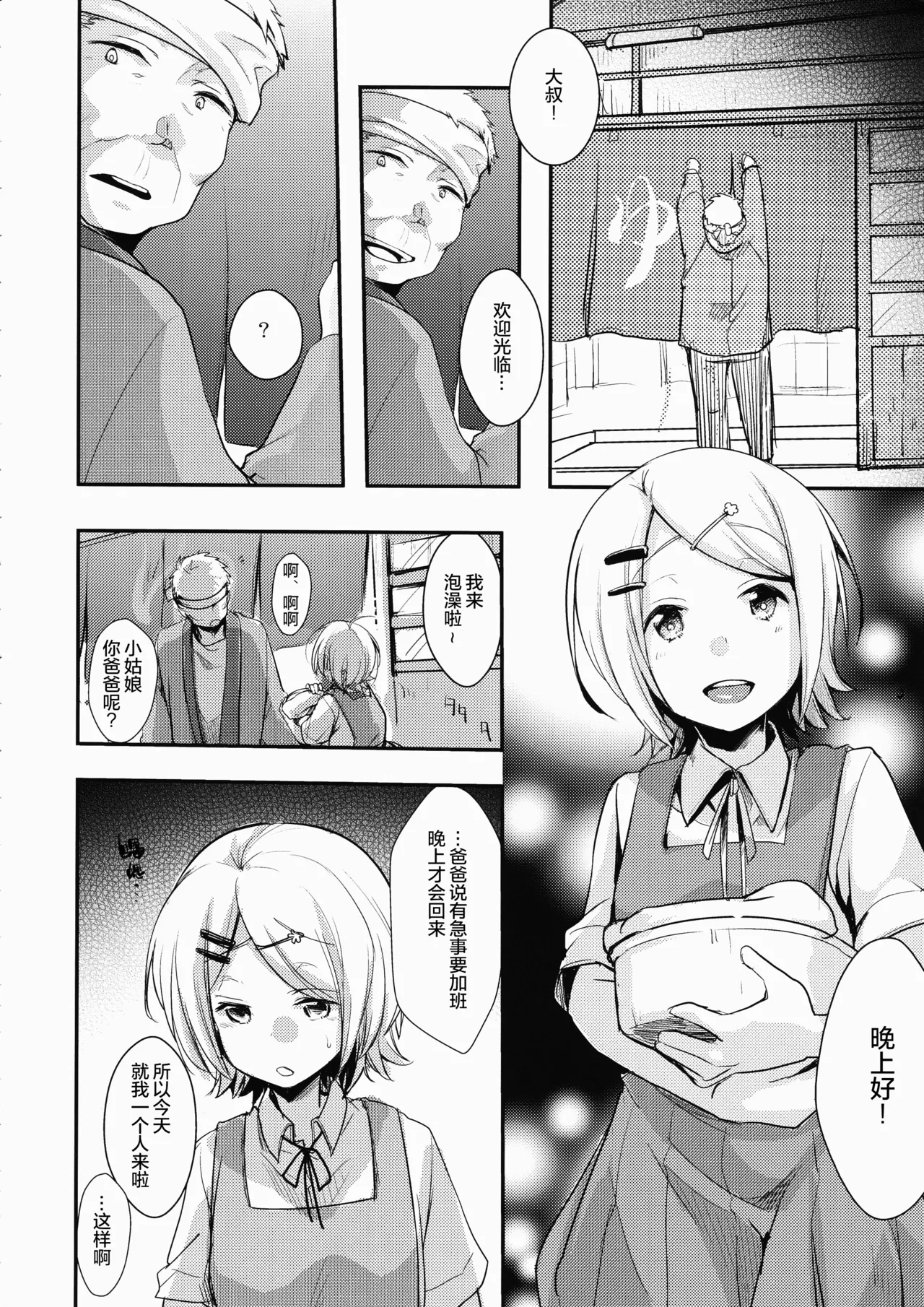 Tsutomesaki no Musume-san o Oishiku Itadaku Hon Sento hen | 职场女孩的尽情享用指南 浴场篇 page 6 full