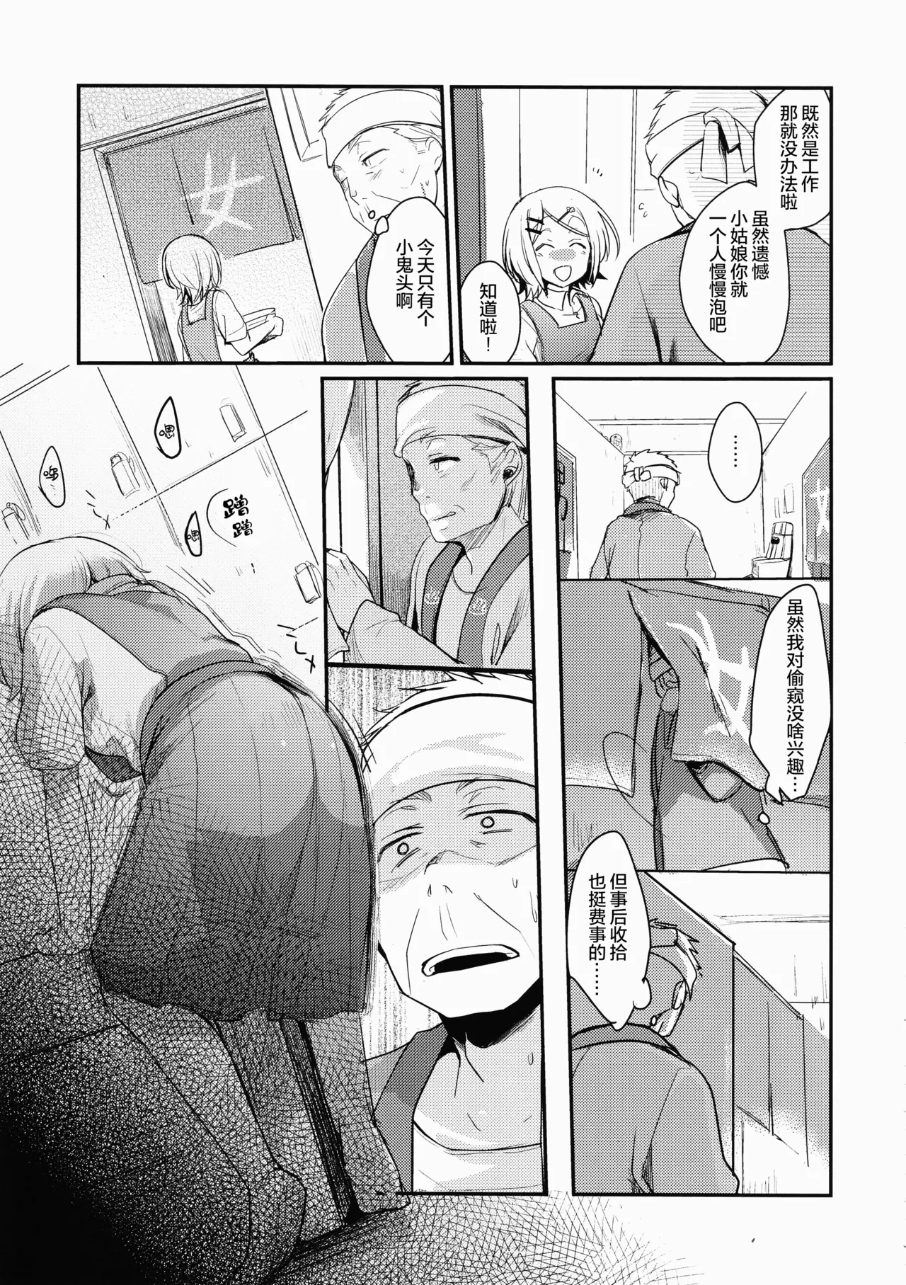 Tsutomesaki no Musume-san o Oishiku Itadaku Hon Sento hen | 职场女孩的尽情享用指南 浴场篇 page 7 full