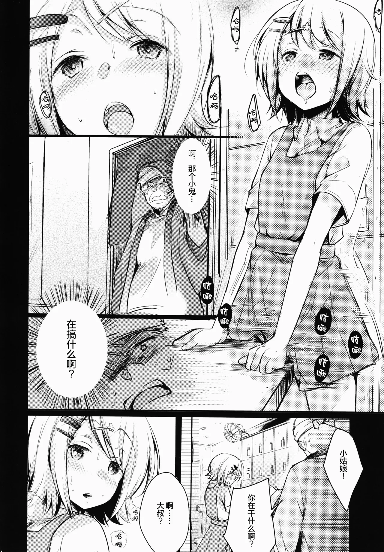 Tsutomesaki no Musume-san o Oishiku Itadaku Hon Sento hen | 职场女孩的尽情享用指南 浴场篇 page 8 full
