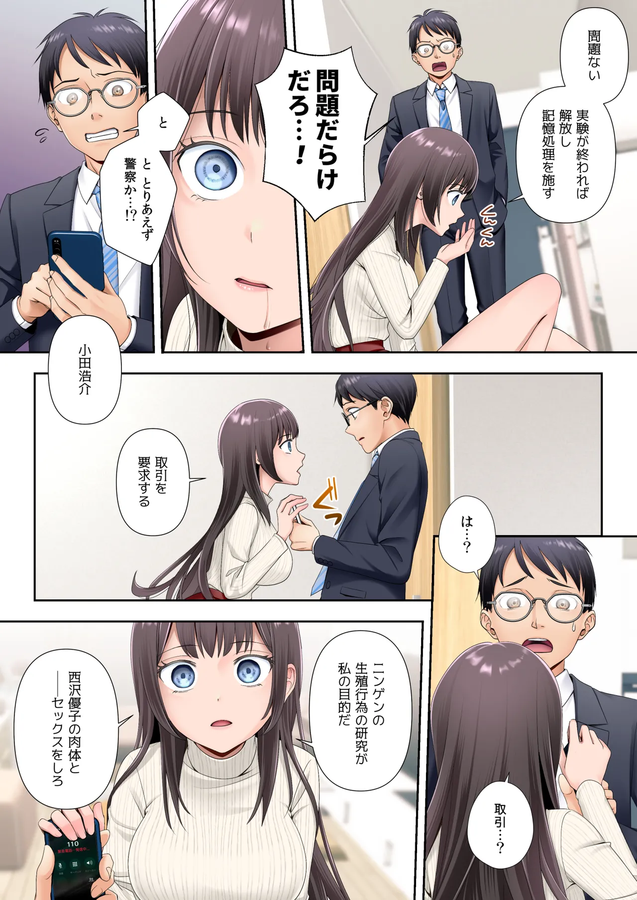 Tonari no Heya ni Sumu Bijin Boshi ga Uchūjin ni Nottorareteshimau Hanashi Hahahen page 7 full