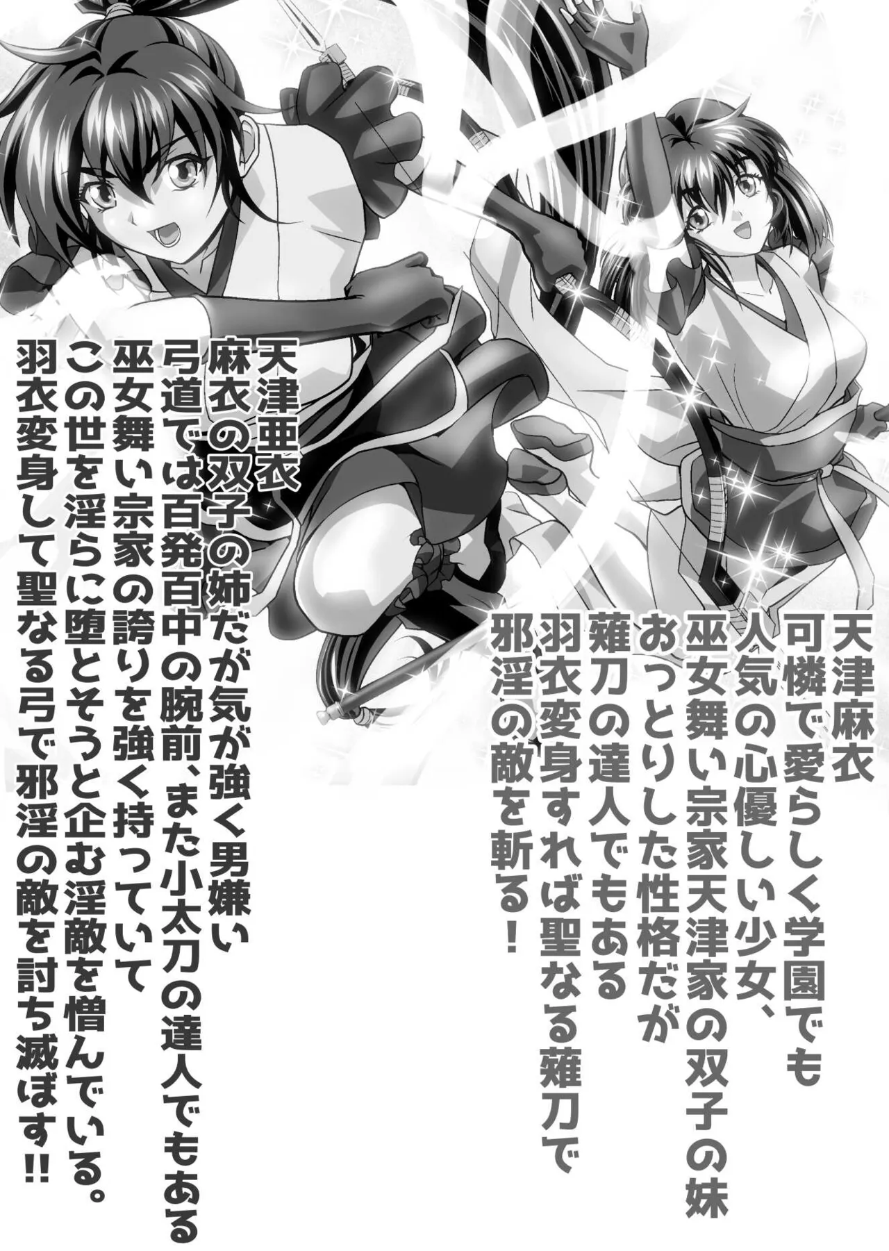 憧れの双子巫女を孕ませよう!4 禁断の出産篇 page 2 full