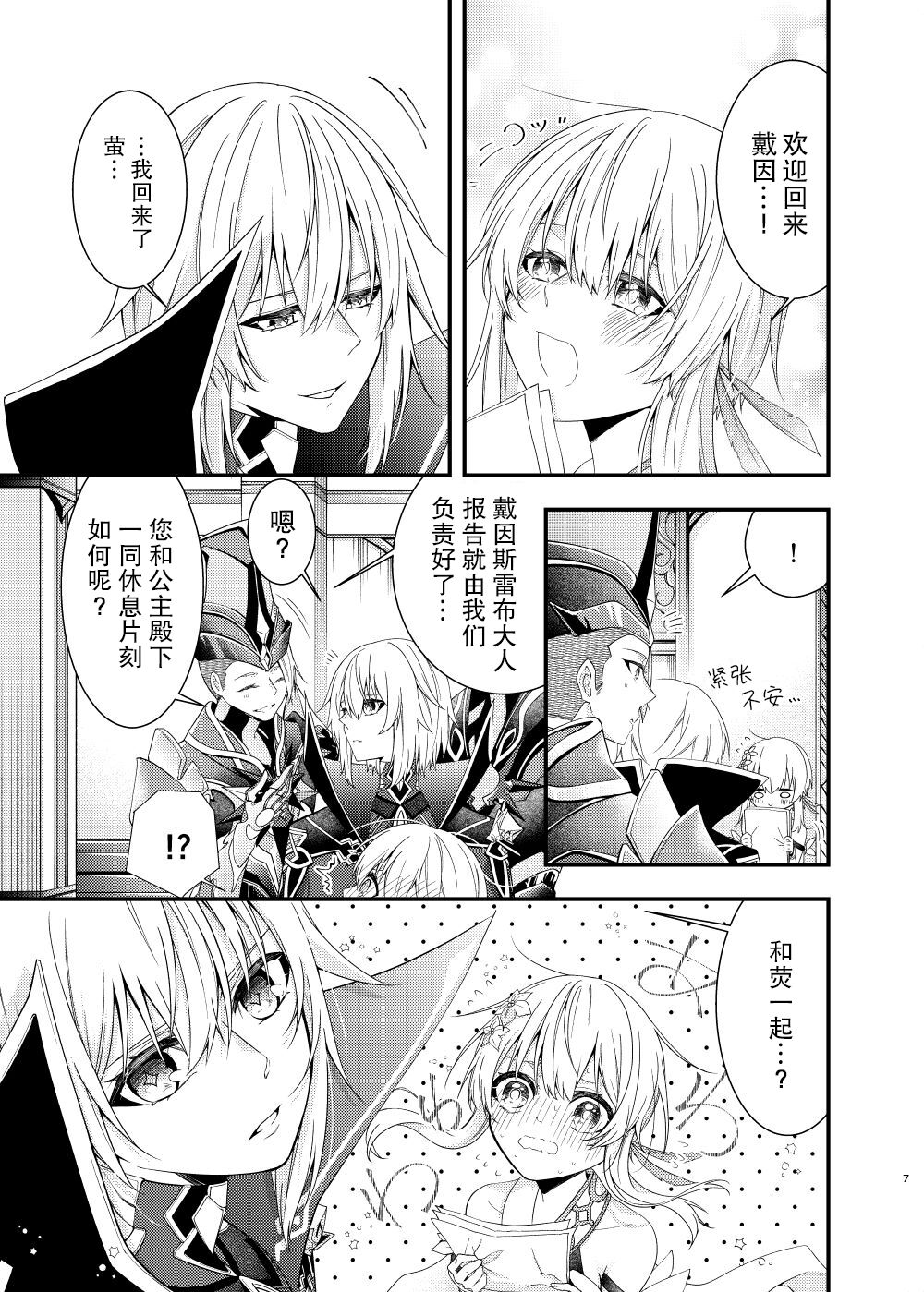 Hoshi ni Sugatta Shiawase na Tsumi o page 5 full
