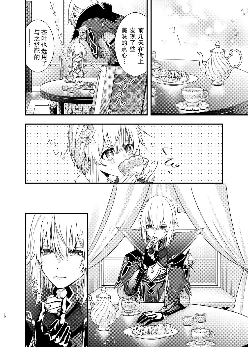 Hoshi ni Sugatta Shiawase na Tsumi o page 8 full
