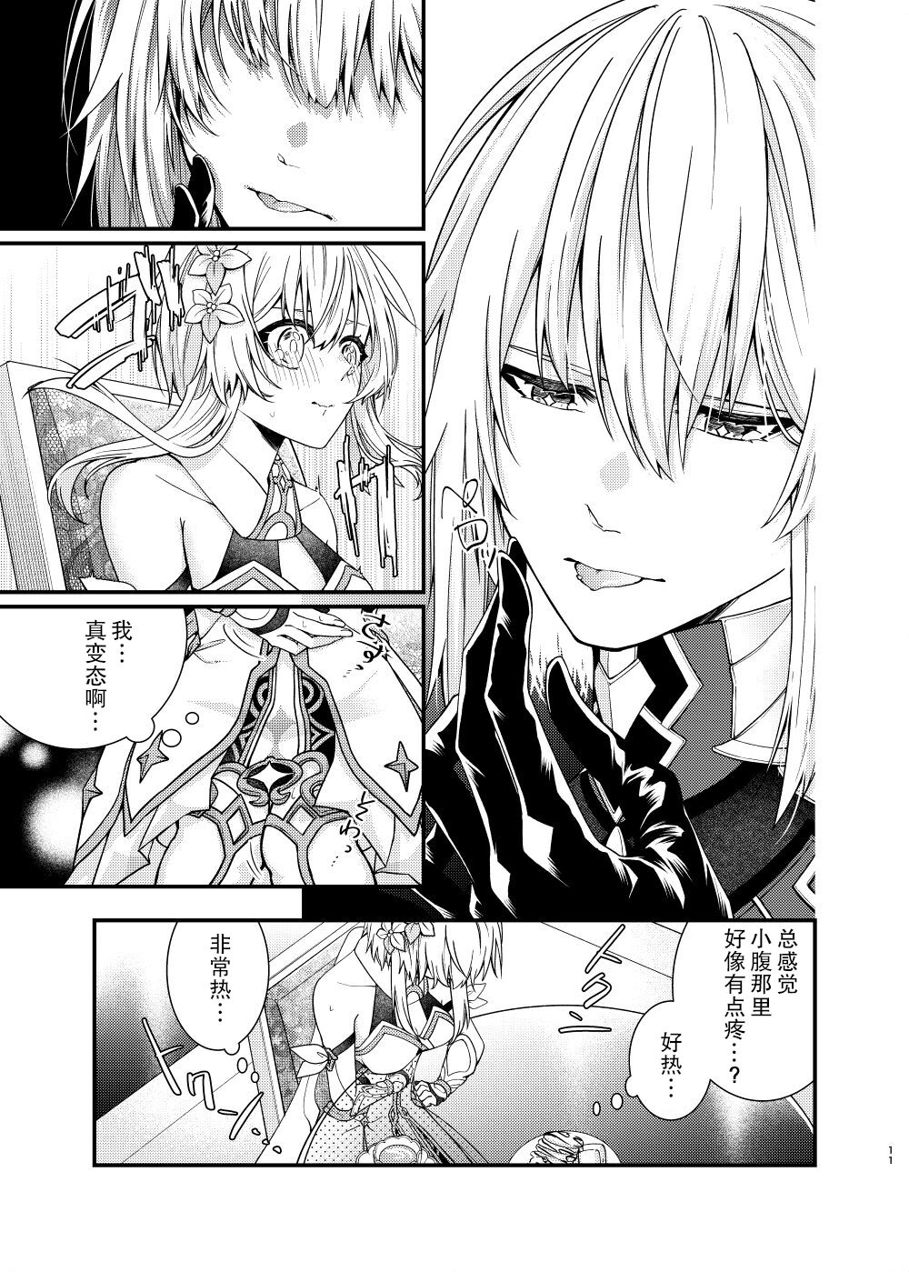 Hoshi ni Sugatta Shiawase na Tsumi o page 9 full