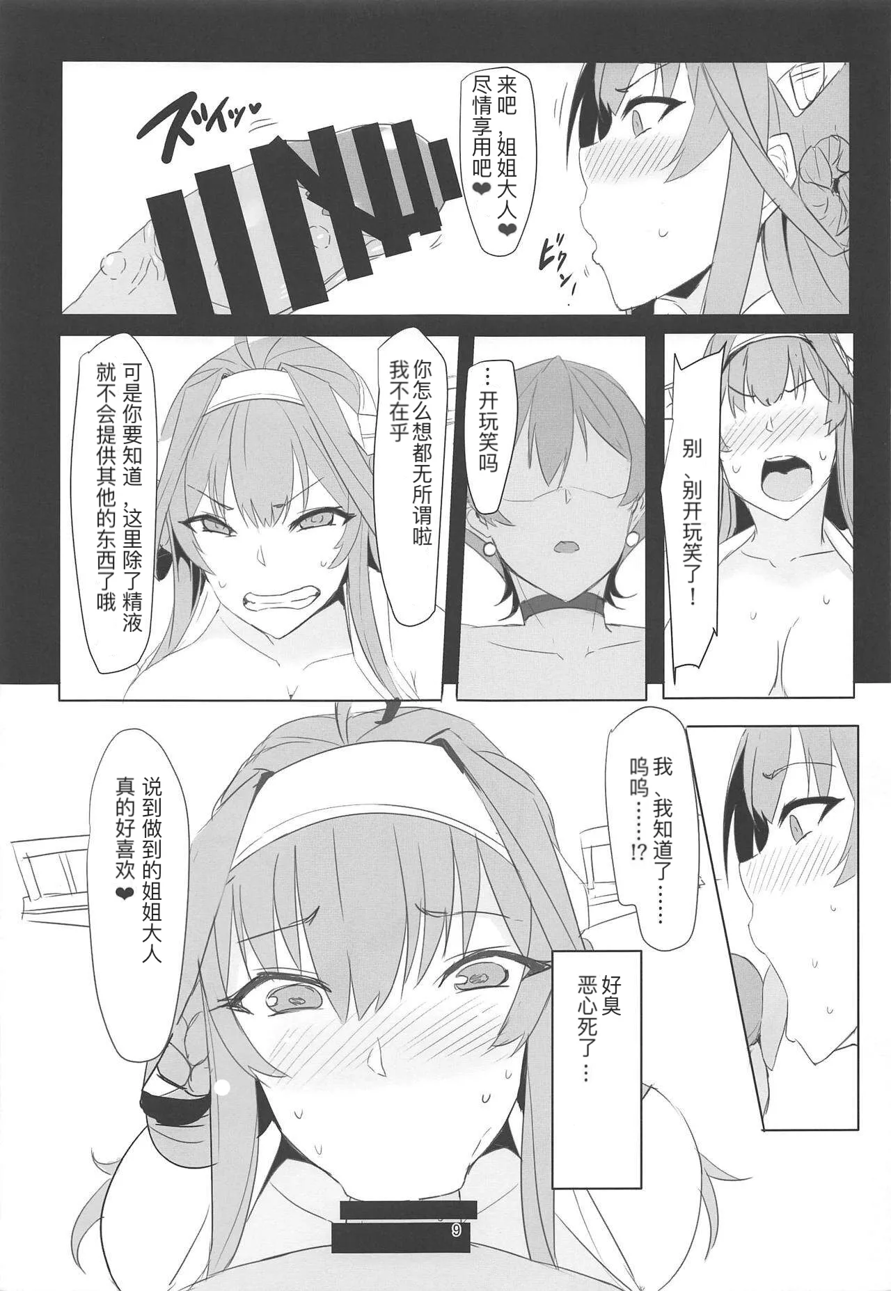 Black Dia page 7 full