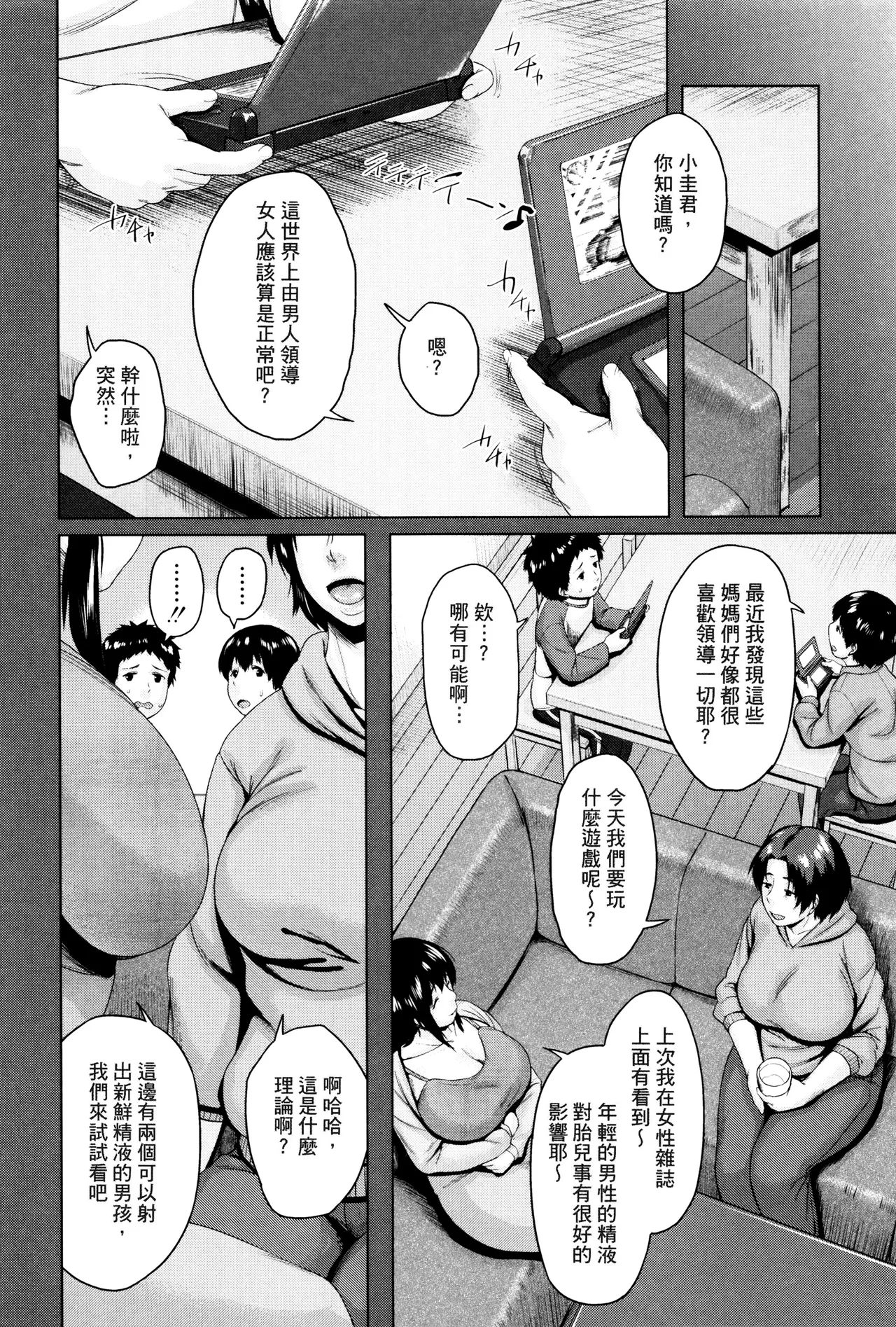 Koukan Musuko 5.6 page 2 full