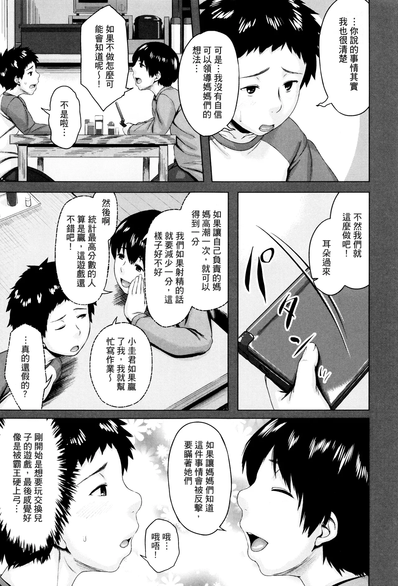 Koukan Musuko 5.6 page 3 full