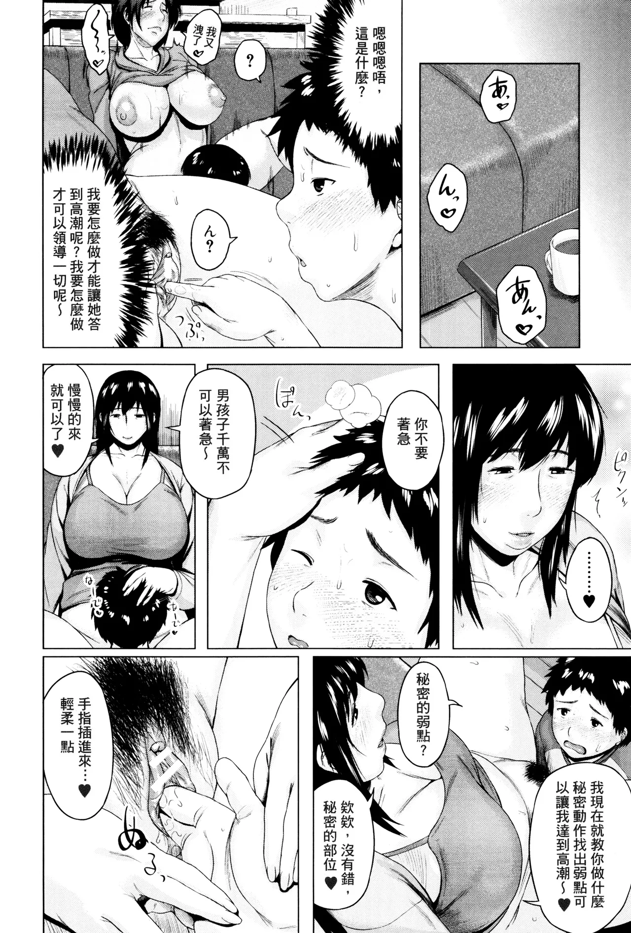 Koukan Musuko 5.6 page 4 full