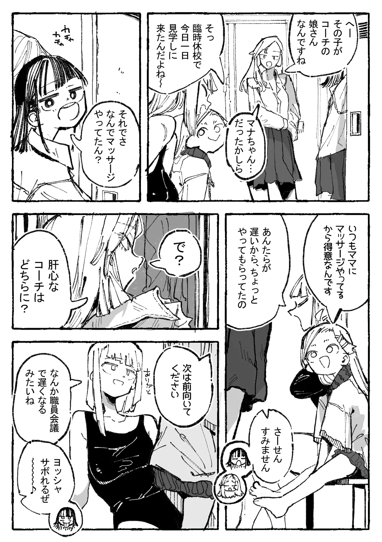 怪しいマッサージと流されやすい部長 page 3 full