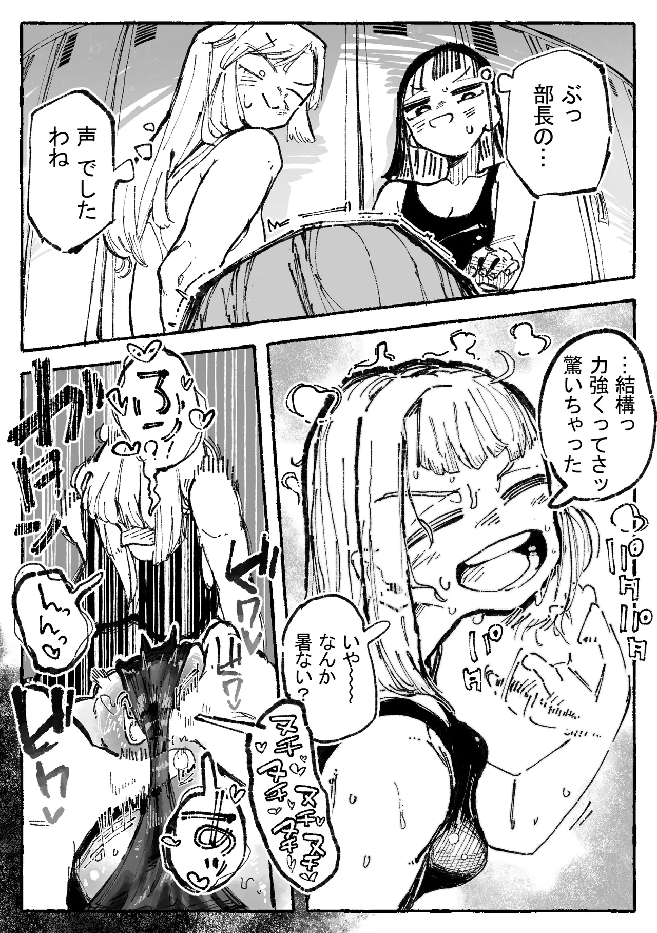 怪しいマッサージと流されやすい部長 page 5 full