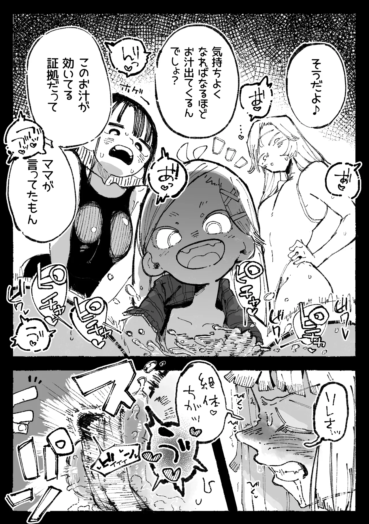 怪しいマッサージと流されやすい部長 page 7 full