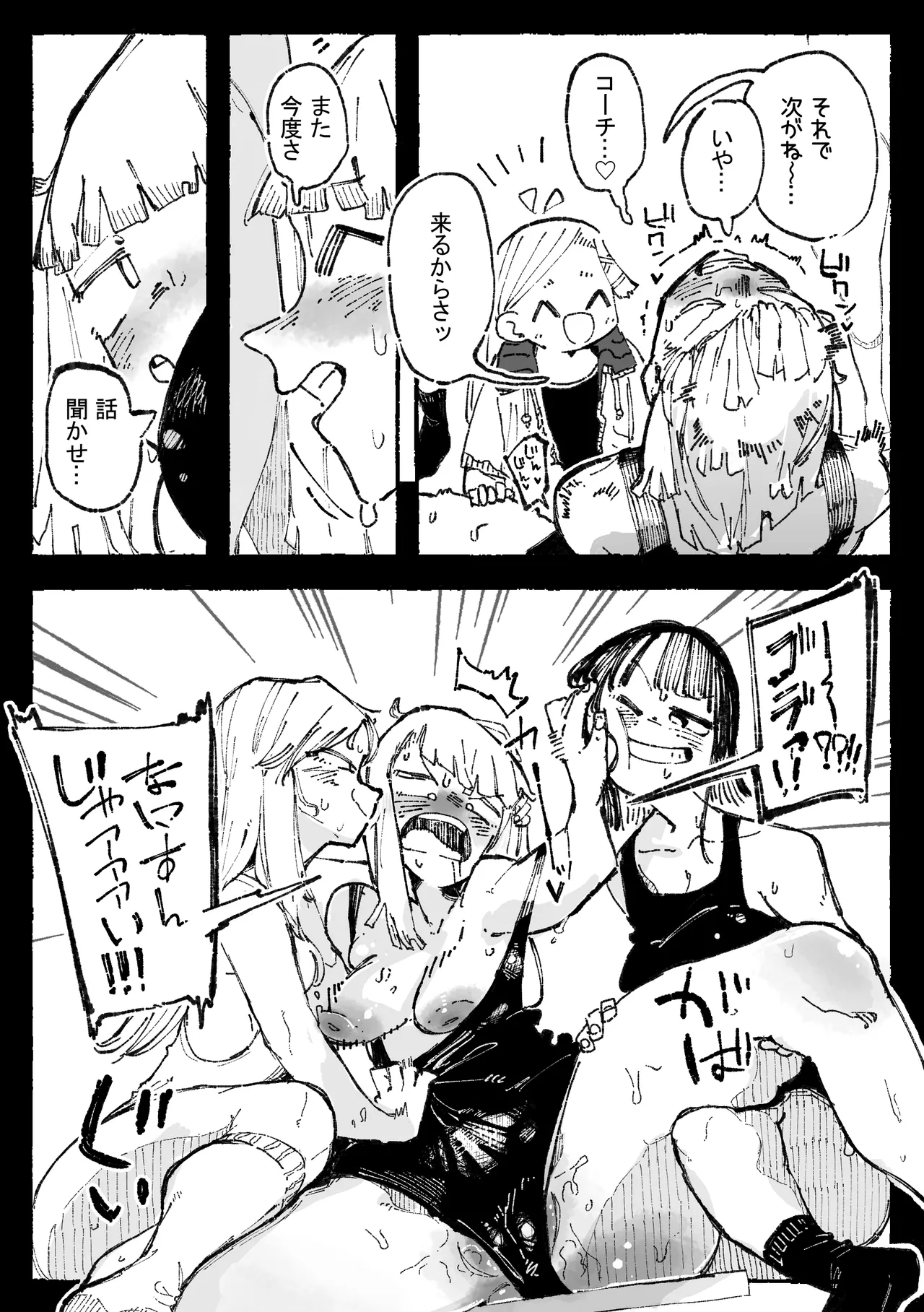 怪しいマッサージと流されやすい部長 page 8 full