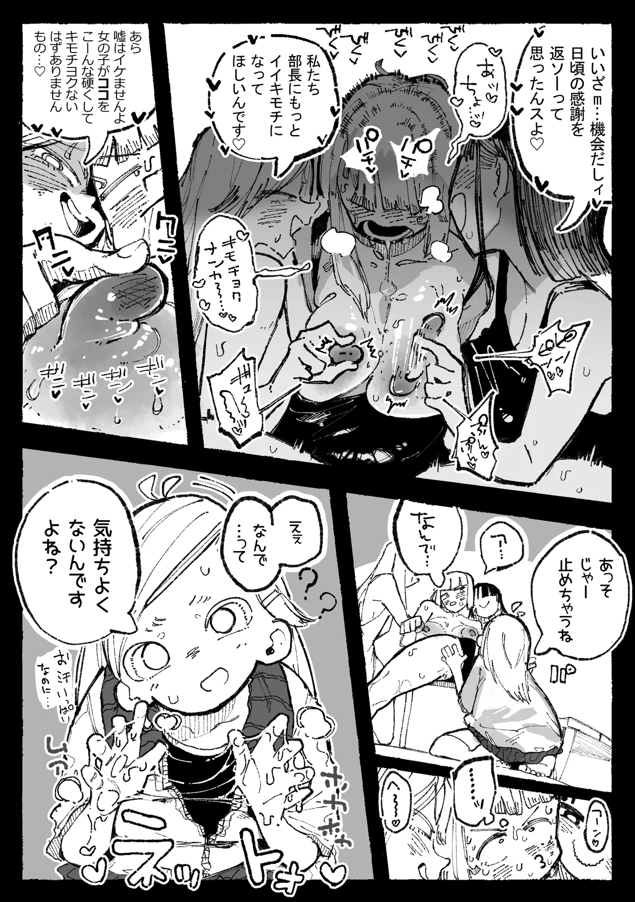怪しいマッサージと流されやすい部長 page 9 full