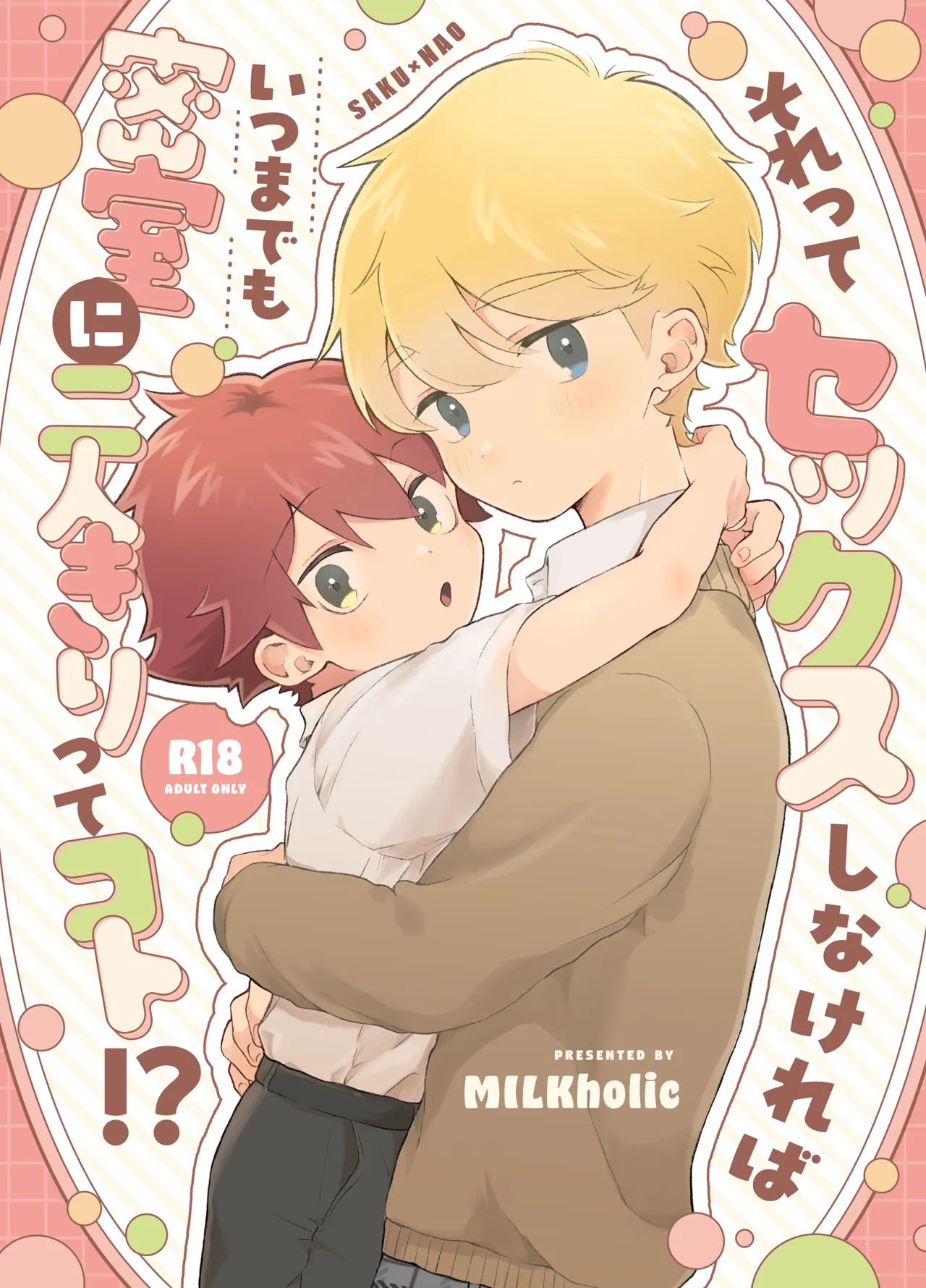 Sore Tte Sex Shinakereba Itsu Made mo Misshitsu ni Futari Kiri Tte Koto!? page 1 full