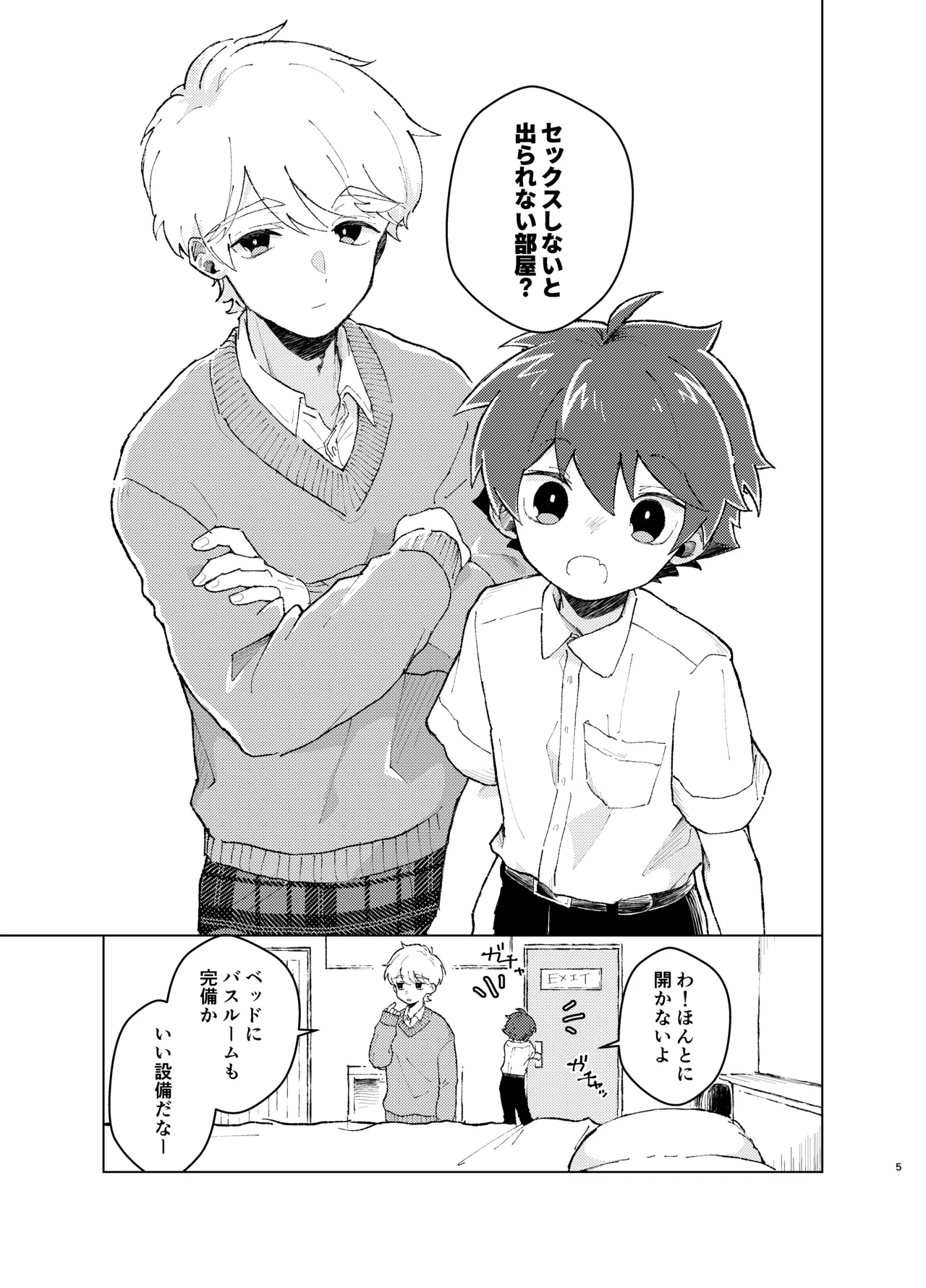 Sore Tte Sex Shinakereba Itsu Made mo Misshitsu ni Futari Kiri Tte Koto!? page 4 full