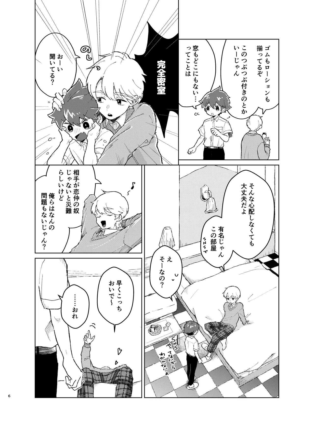 Sore Tte Sex Shinakereba Itsu Made mo Misshitsu ni Futari Kiri Tte Koto!? page 5 full