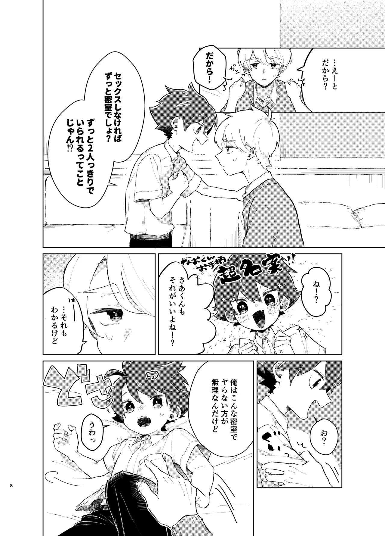 Sore Tte Sex Shinakereba Itsu Made mo Misshitsu ni Futari Kiri Tte Koto!? page 7 full