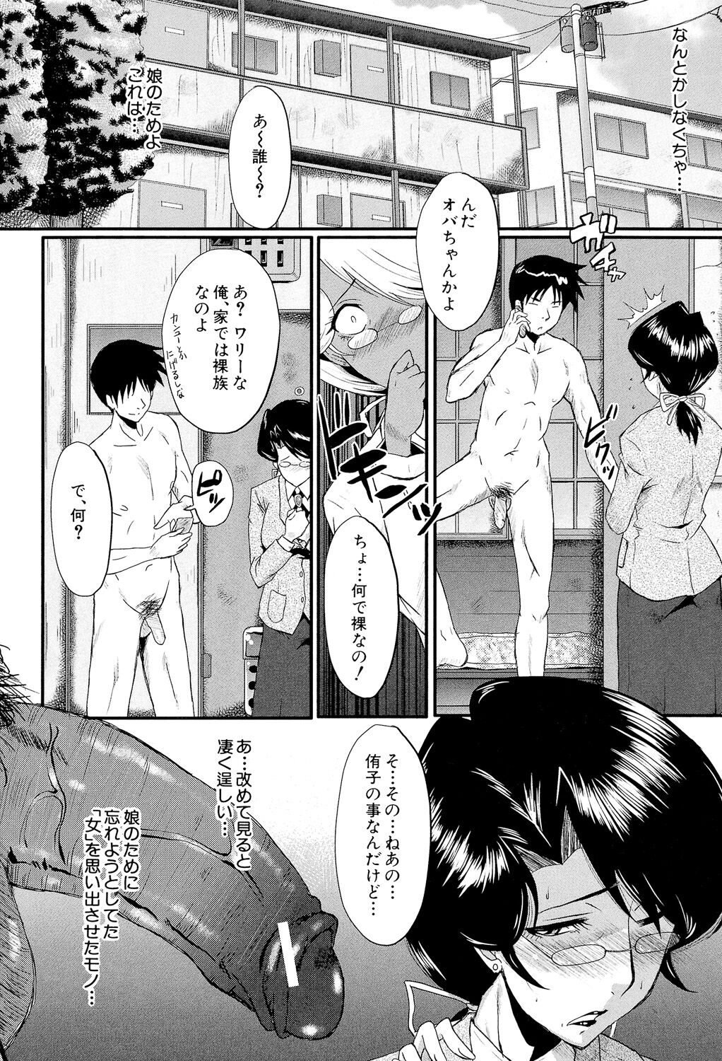 Oyako Acme page 10 full