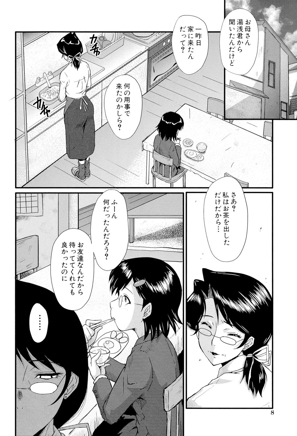 Oyako Acme page 8 full