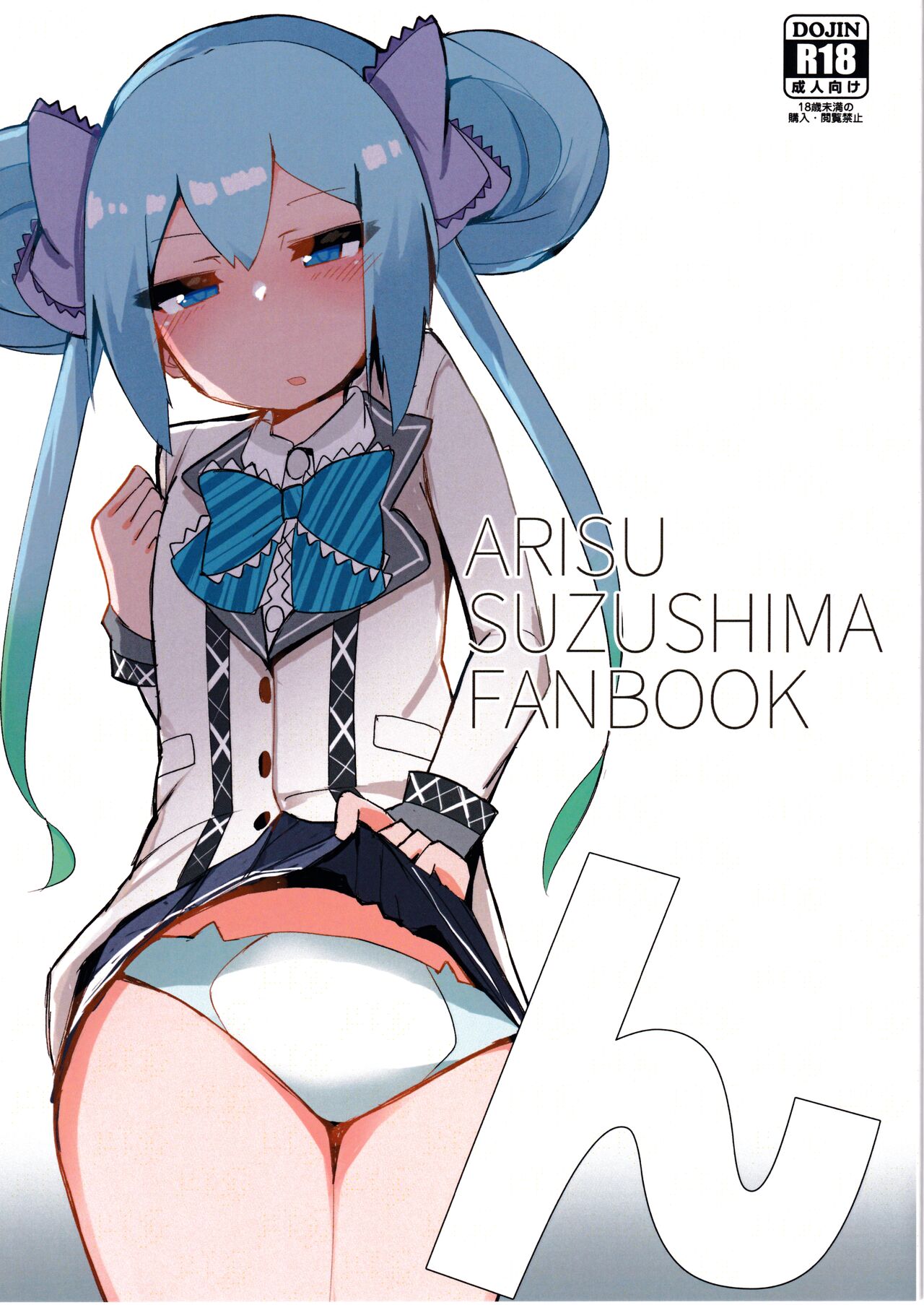 n/ARISU SUZUSHIMA FANBOOK page 1 full