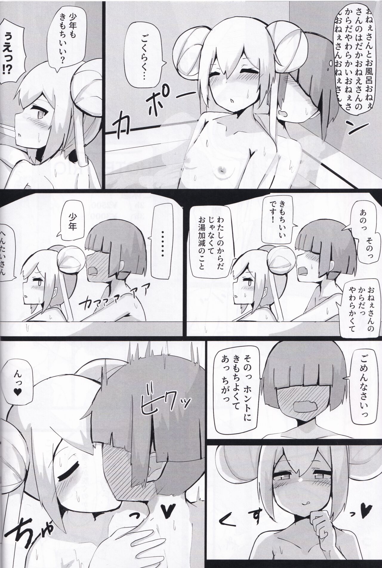 n/ARISU SUZUSHIMA FANBOOK page 5 full