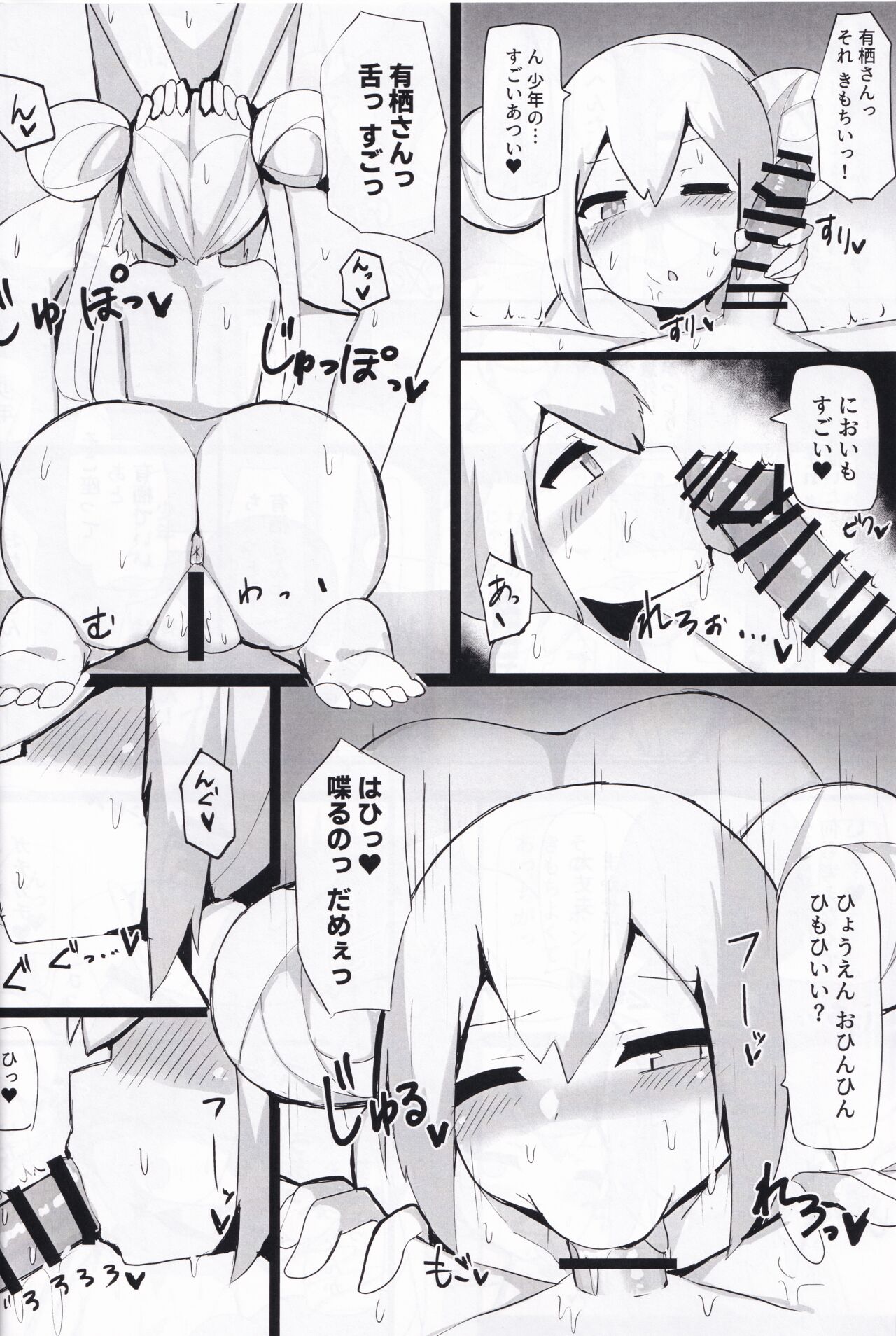 n/ARISU SUZUSHIMA FANBOOK page 7 full